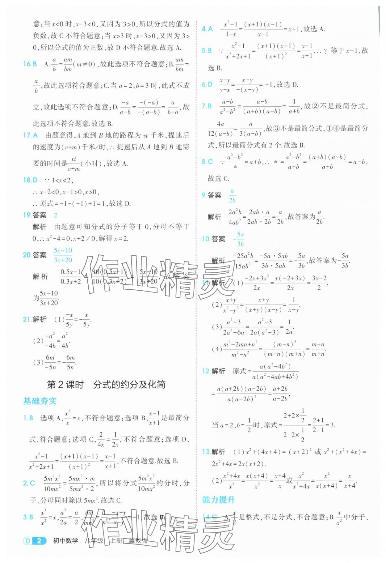 2025年5年中考3年模拟八年级数学上册冀教版 第2页
