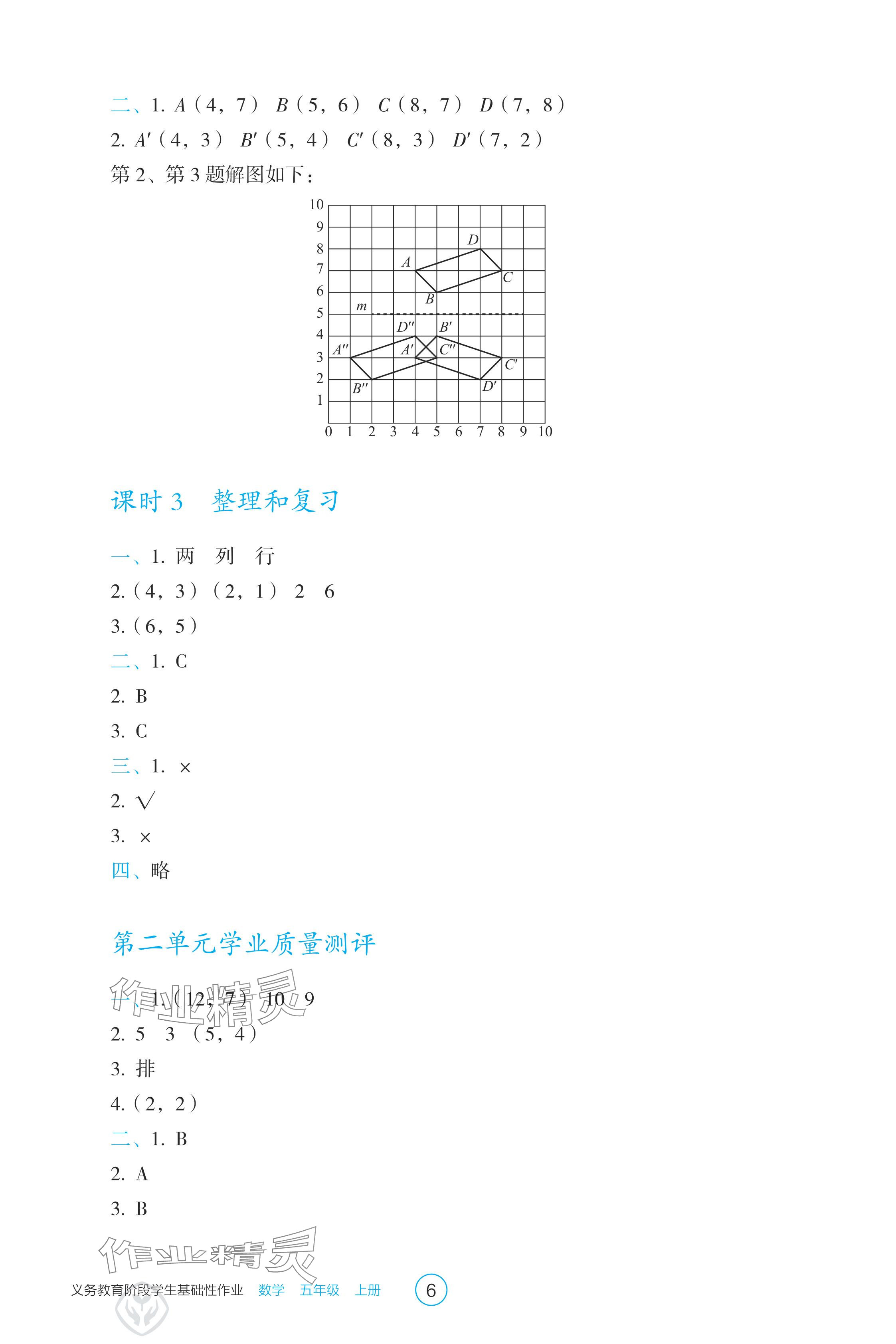 2024年学生基础性作业五年级数学上册人教版 参考答案第6页