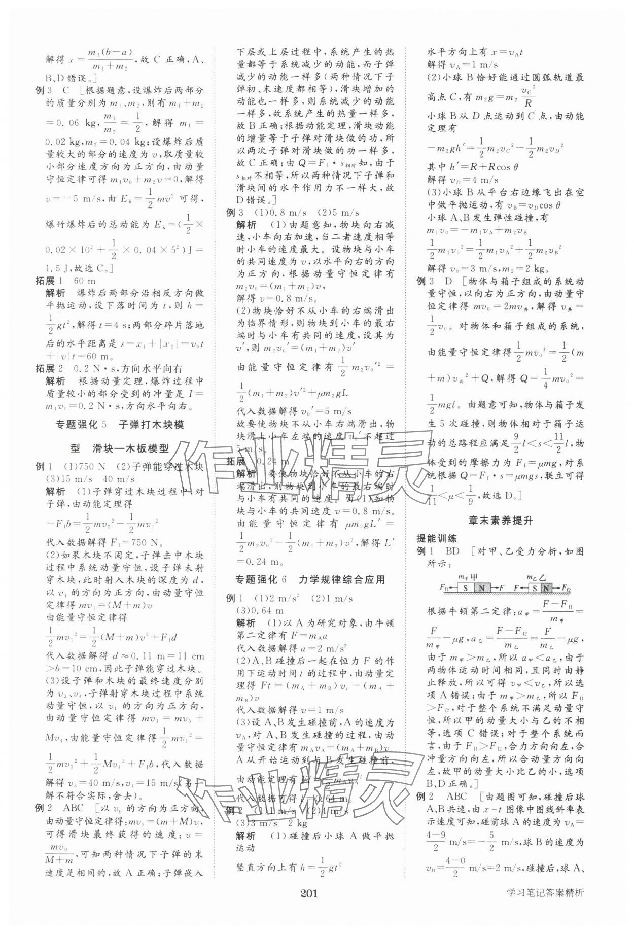 2025年步步高學習筆記物理選擇性必修第一冊人教版 第5頁