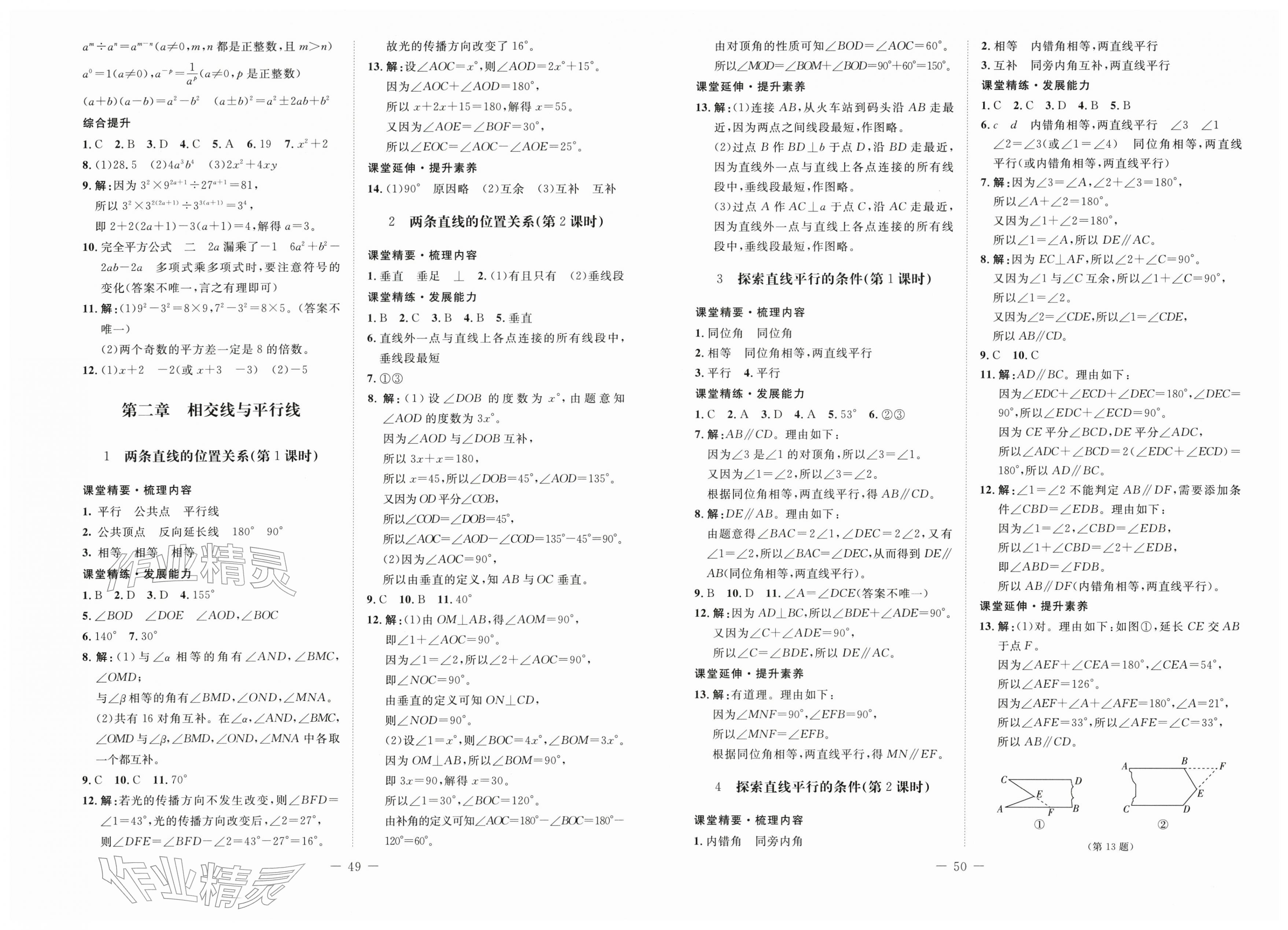 2026年初中同步练习册七年级数学下册北师大版北京师范大学出版社&nbsp;第3页