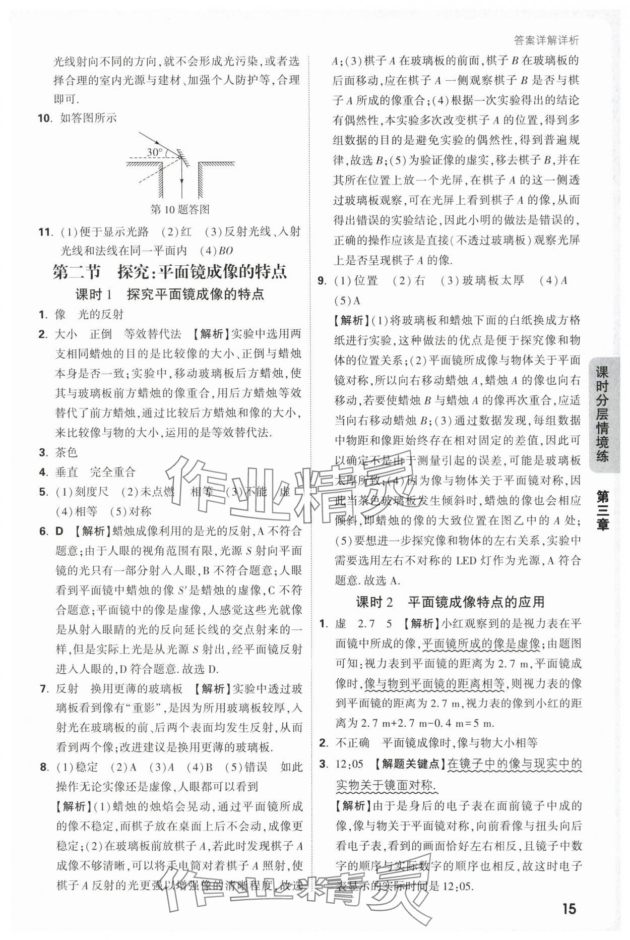 2025年万唯中考情境题八年级物理上册沪科版 第15页