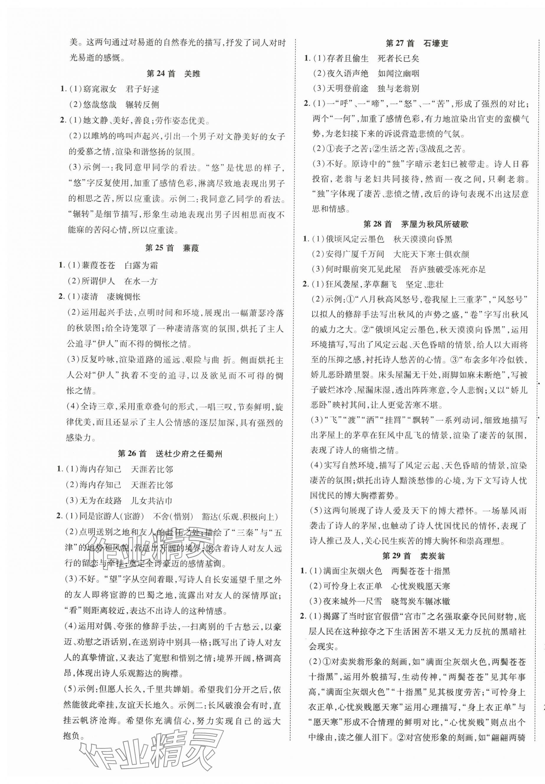 2024年中考新突破語(yǔ)文海南專(zhuān)版&nbsp;第9頁(yè)