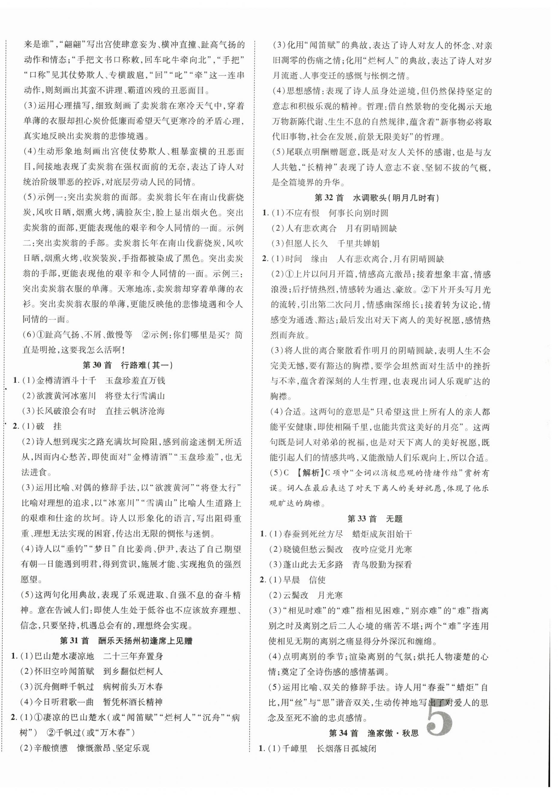 2024年中考新突破語(yǔ)文海南專版&nbsp;第10頁(yè)