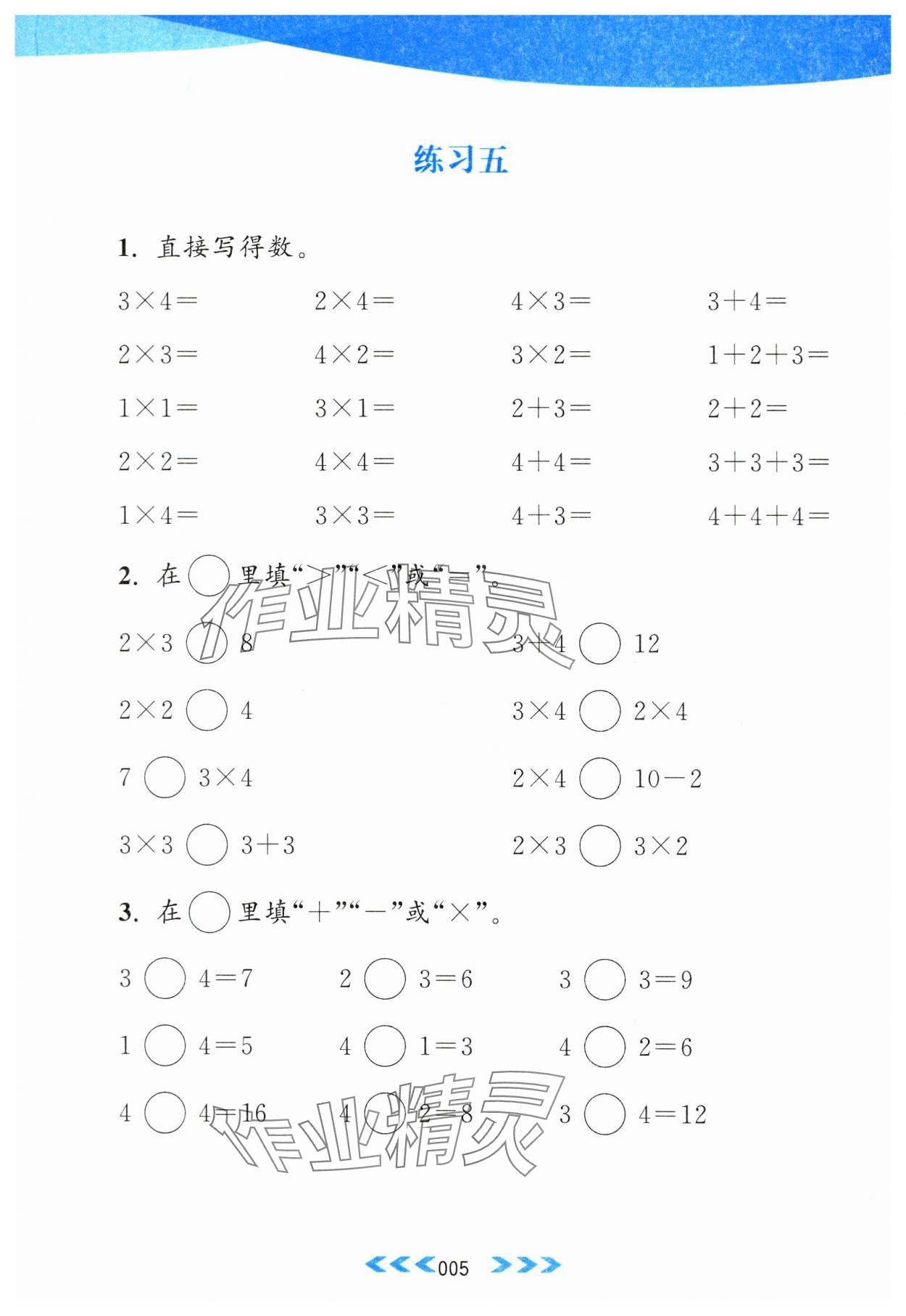 2023年自主學(xué)習(xí)當(dāng)堂反饋二年級數(shù)學(xué)上冊江蘇版 第5頁