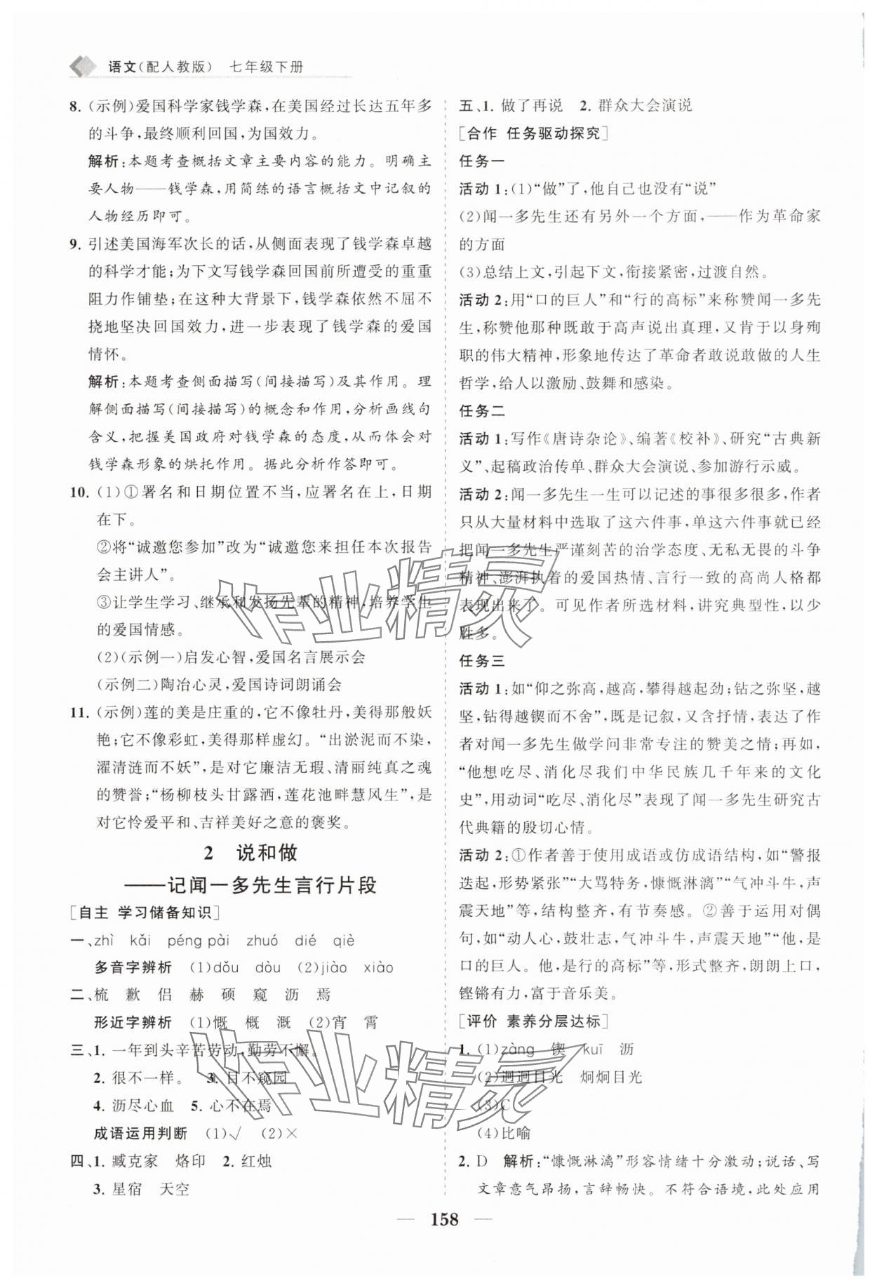 2025年新課程同步練習冊七年級語文下冊人教版 第2頁
