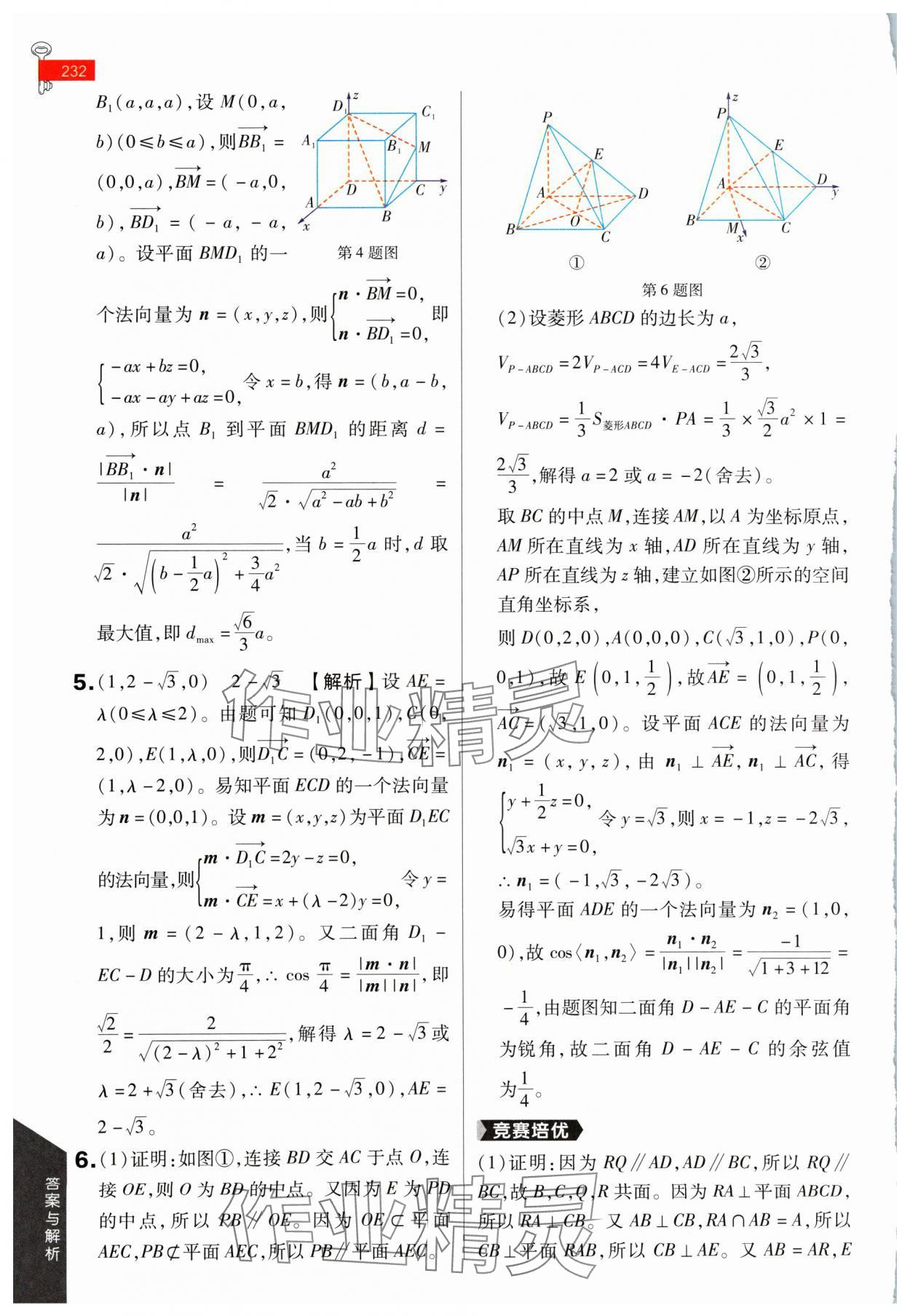 2024年教材课本高中数学选择性必修第二册苏教版 参考答案第11页