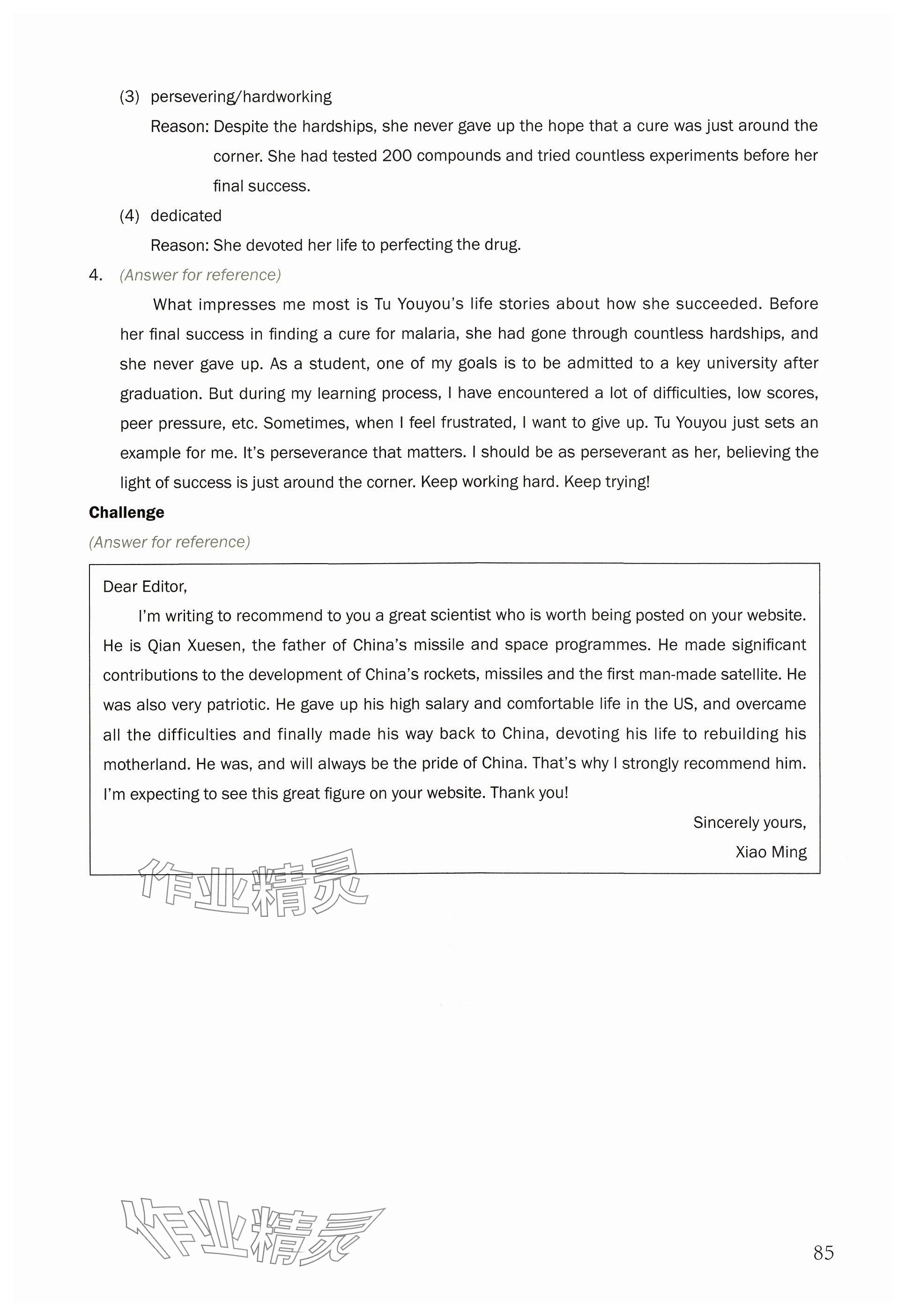 2025年练习部分高中英语选择性必修第一册上外版&nbsp;参考答案第6页