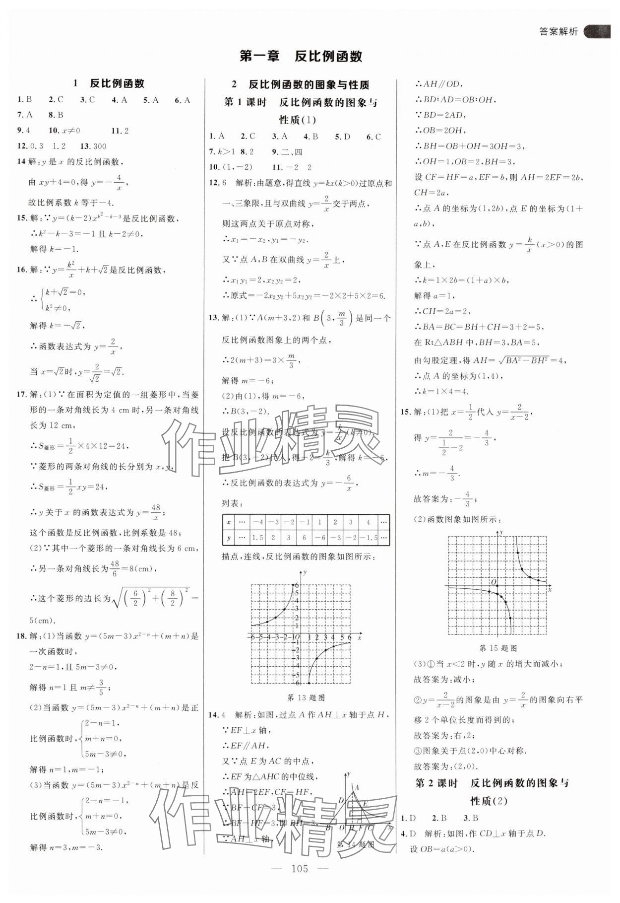 2024年細(xì)解巧練九年級數(shù)學(xué)上冊魯教版54制 第1頁