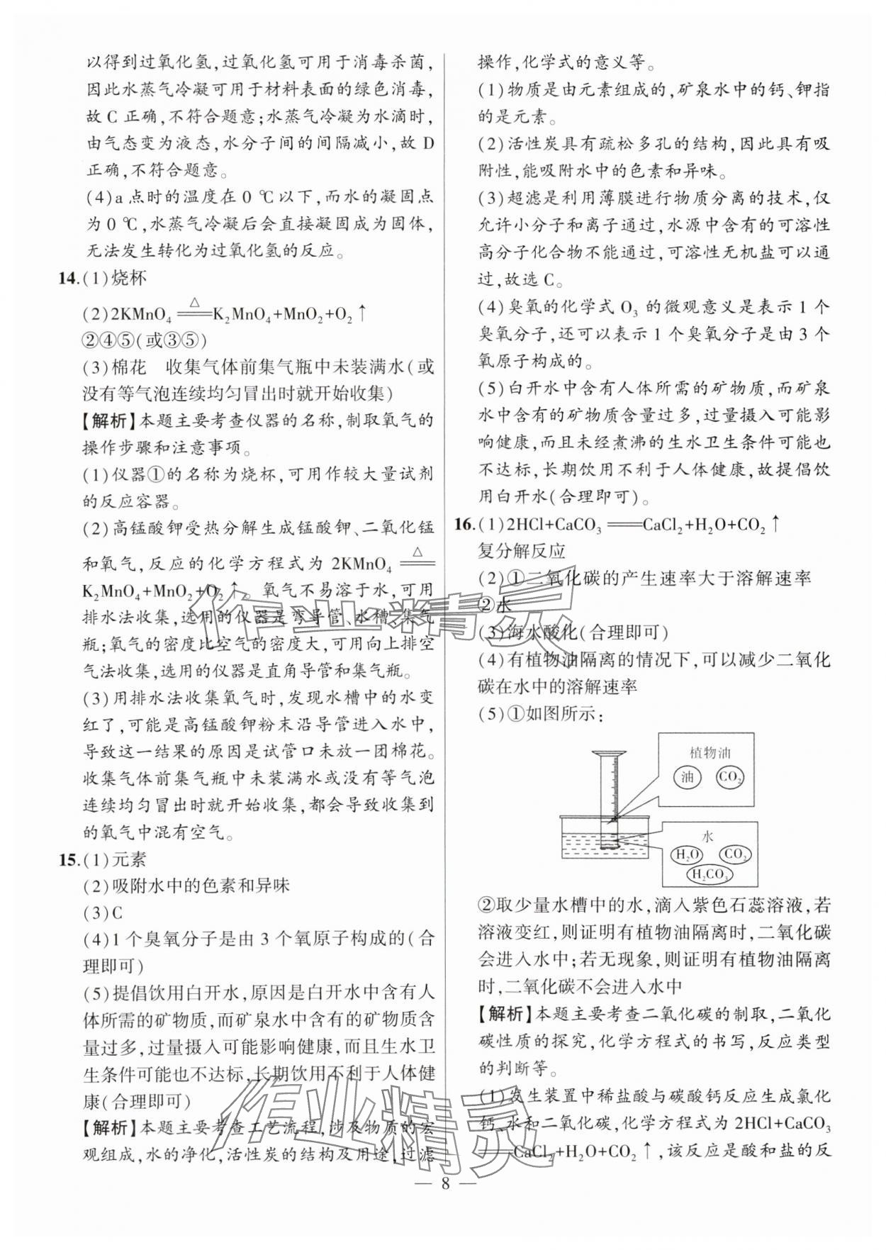 2024年秒殺中考安徽中考試題匯編化學 參考答案第8頁