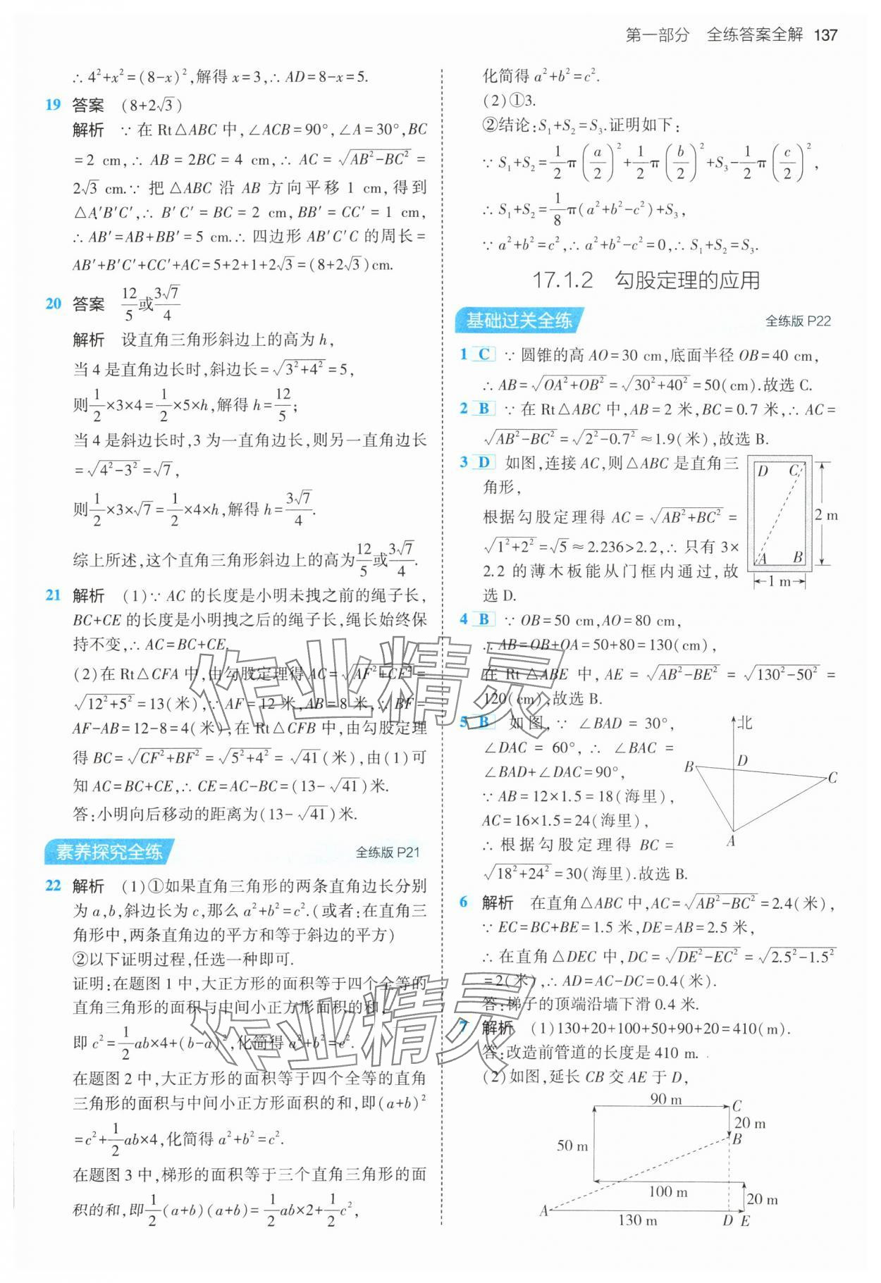 2024年5年中考3年模拟八年级数学下册人教版 第11页