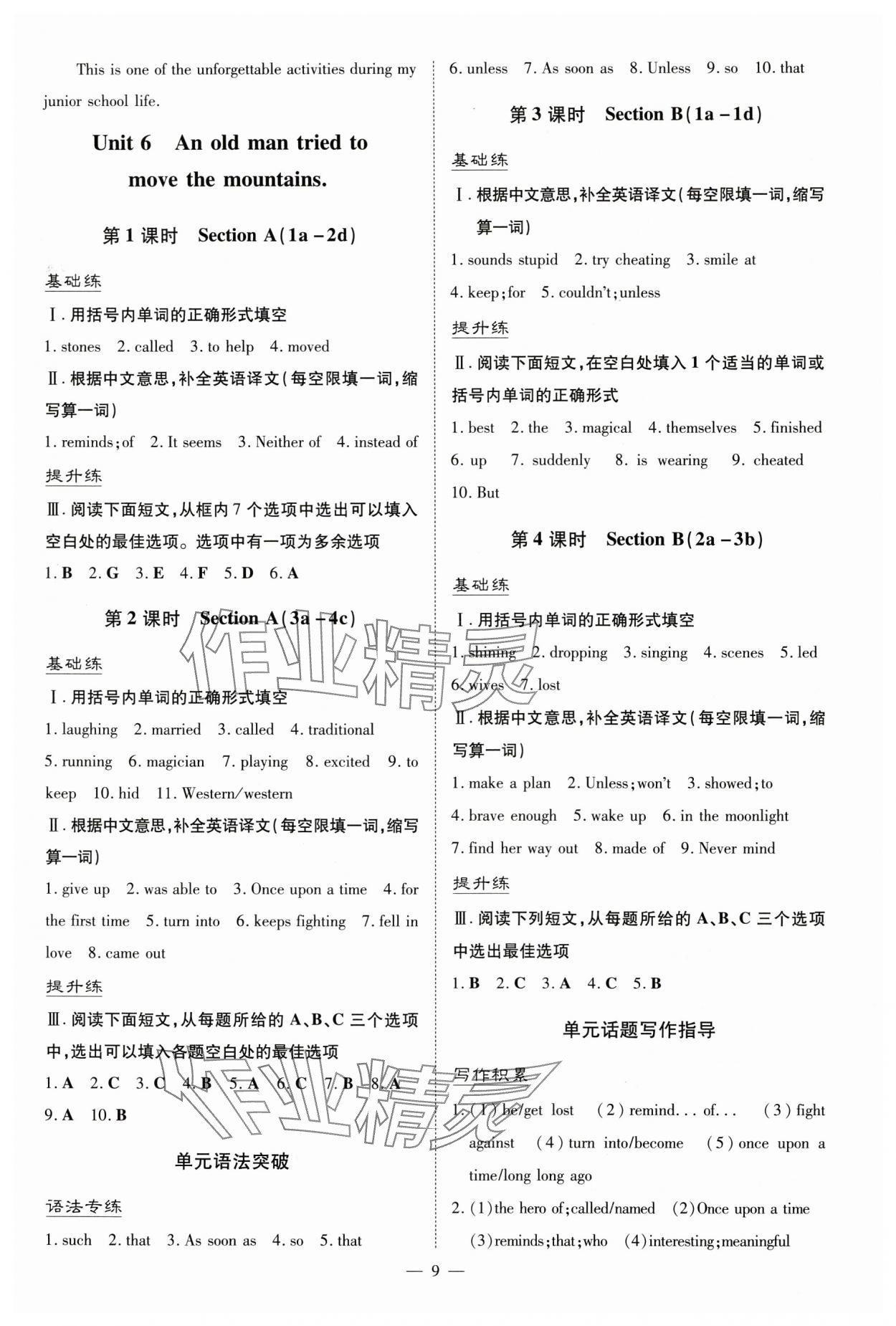 2025年導與練八年級英語下冊人教版貴州專版 參考答案第9頁