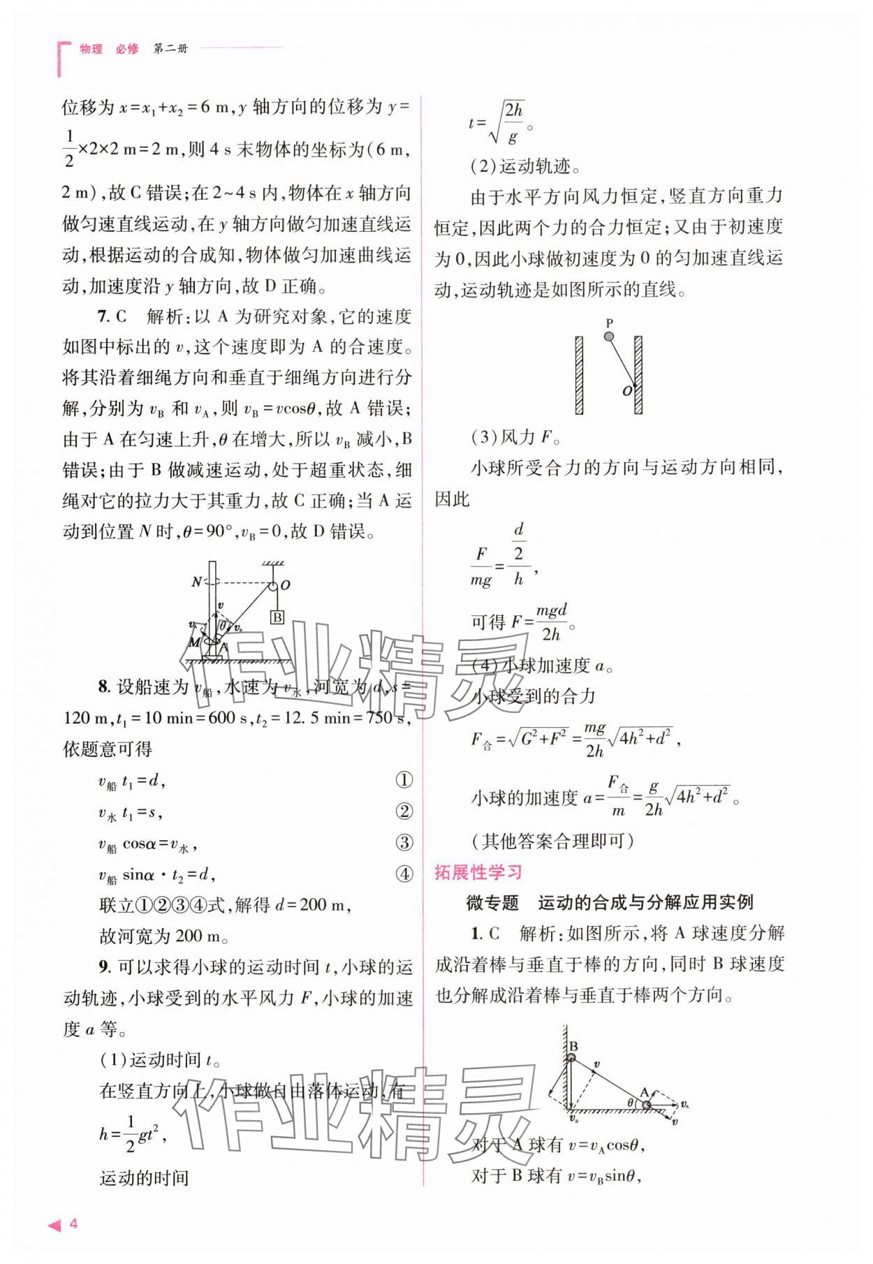 2024年普通高中新课程同步练习册高中物理必修第二册人教版 第4页