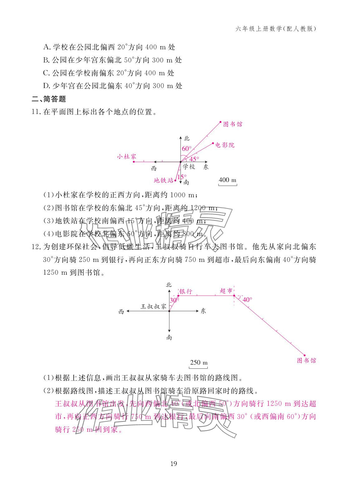 2025年作业本江西教育出版社六年级数学上册人教版 参考答案第19页