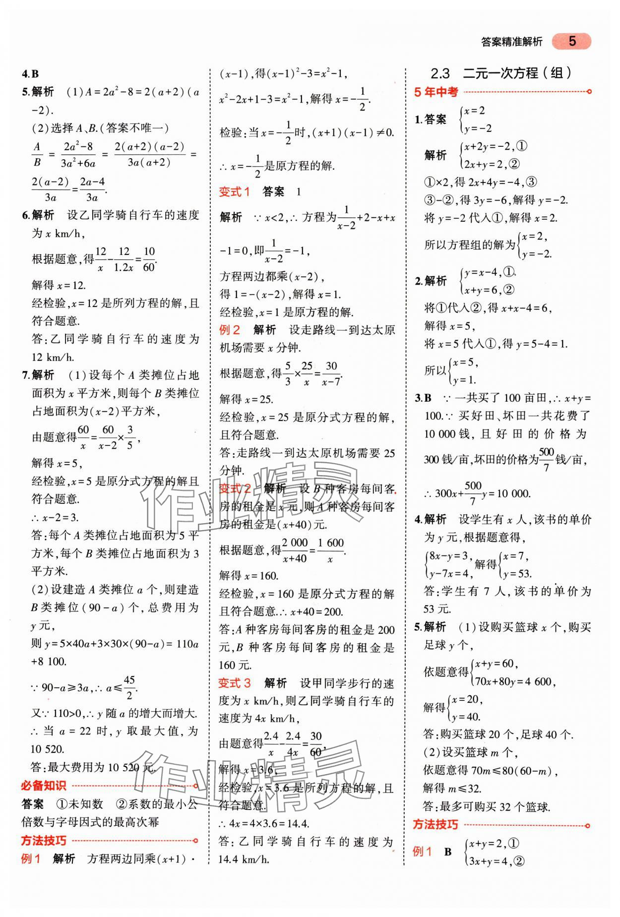 2025年5年中考3年模擬數(shù)學廣東專版 第5頁