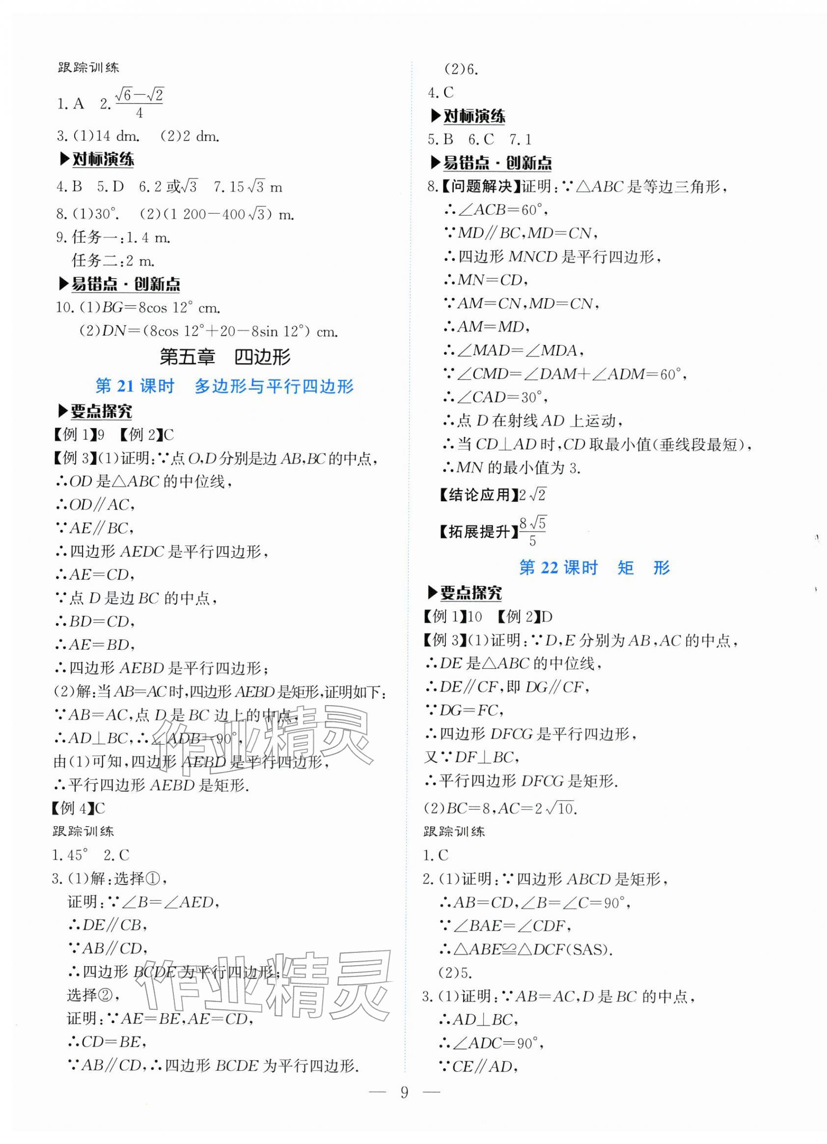 2026年湘岳中考数学邵阳专版&nbsp;第9页