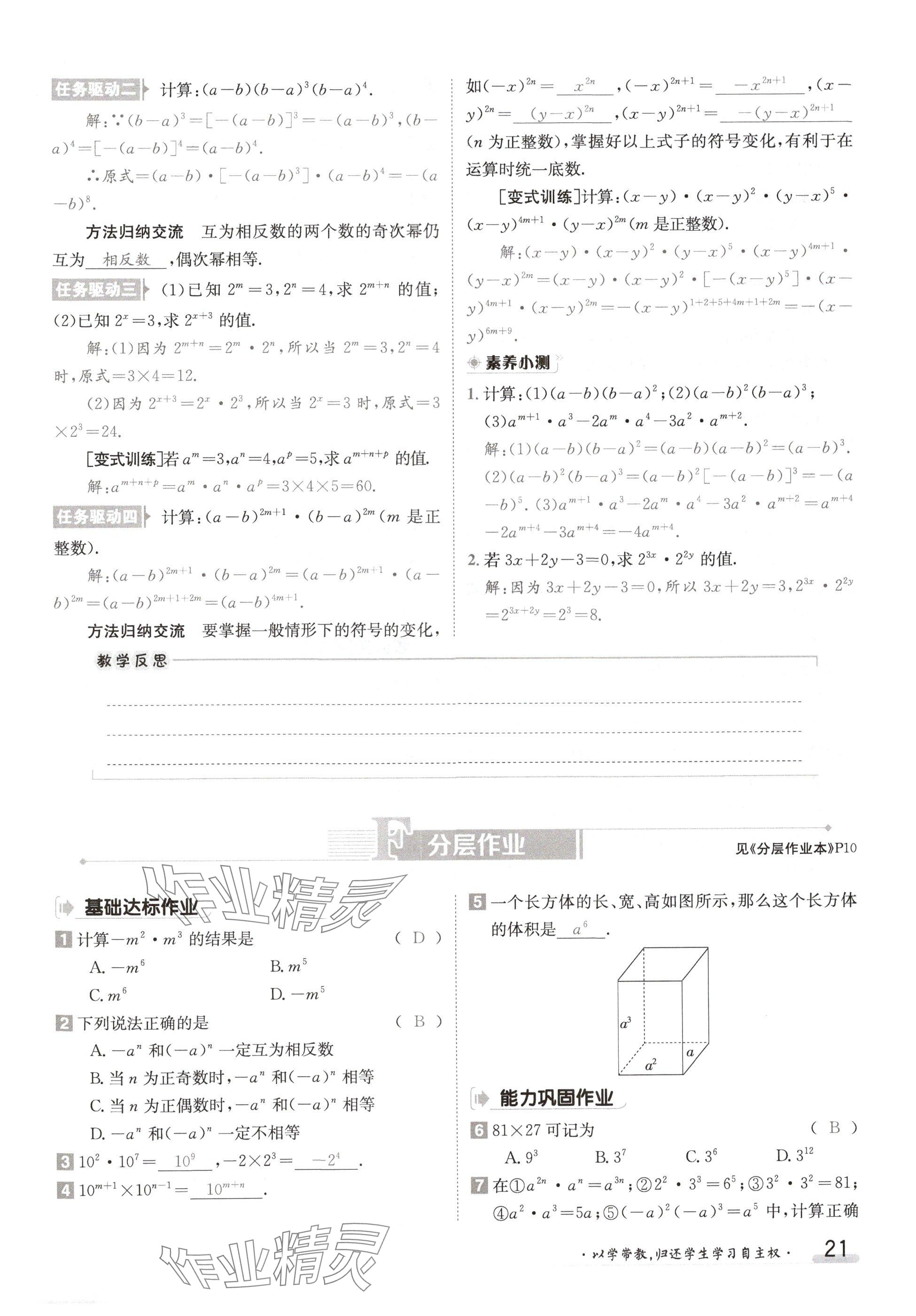 2024年金太阳导学案八年级数学上册华师大版 参考答案第21页