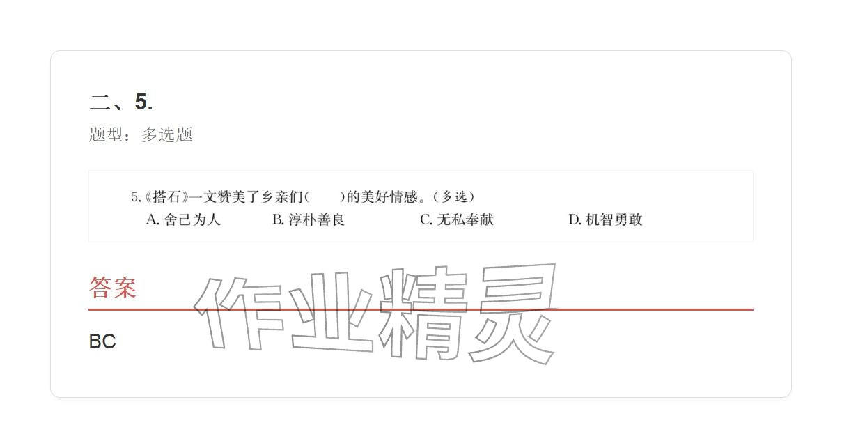 2025年学业水平评价五年级语文上册人教版&nbsp;参考答案第25页
