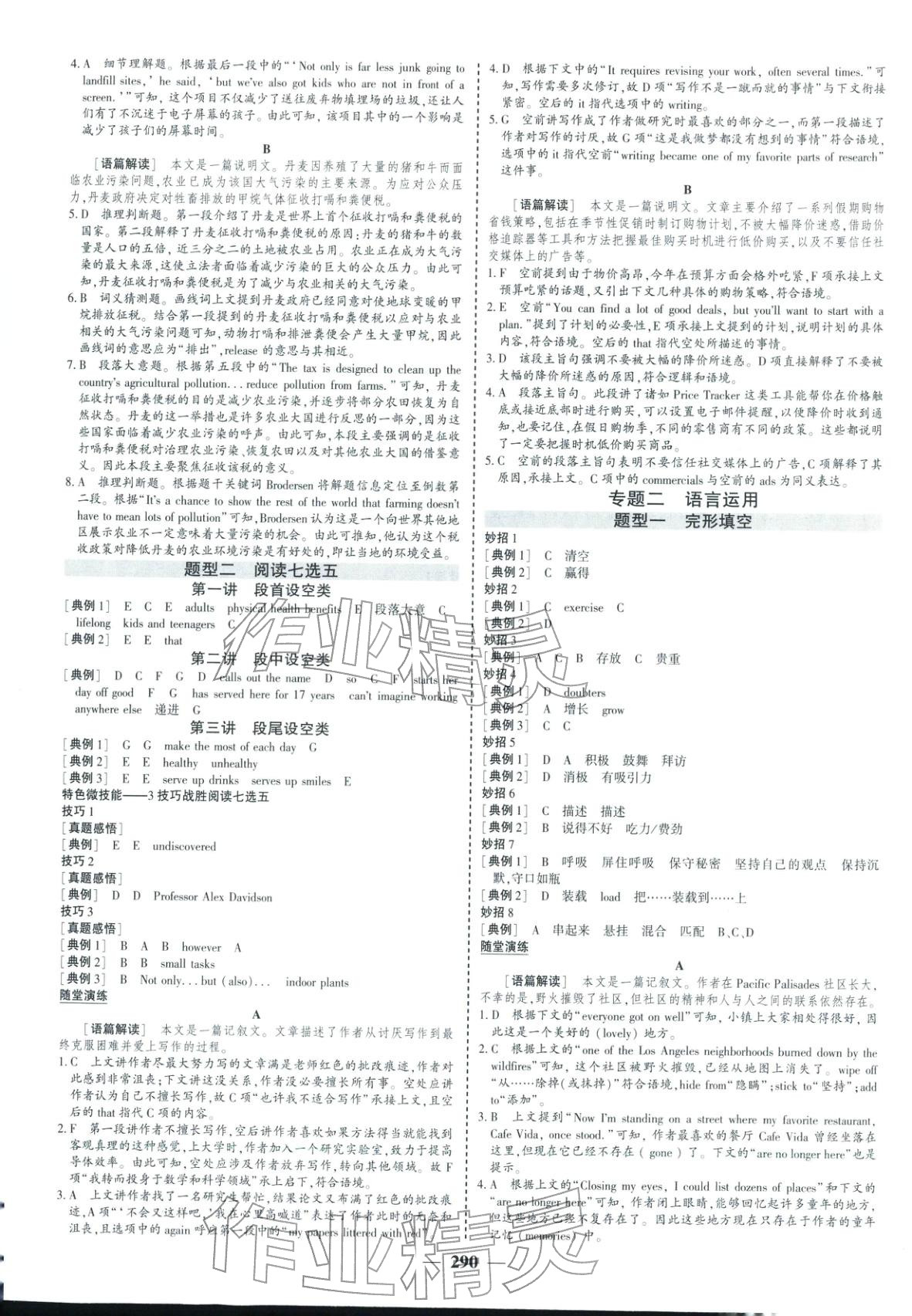 2026年优化探究高考专题复习英语&nbsp;参考答案第6页