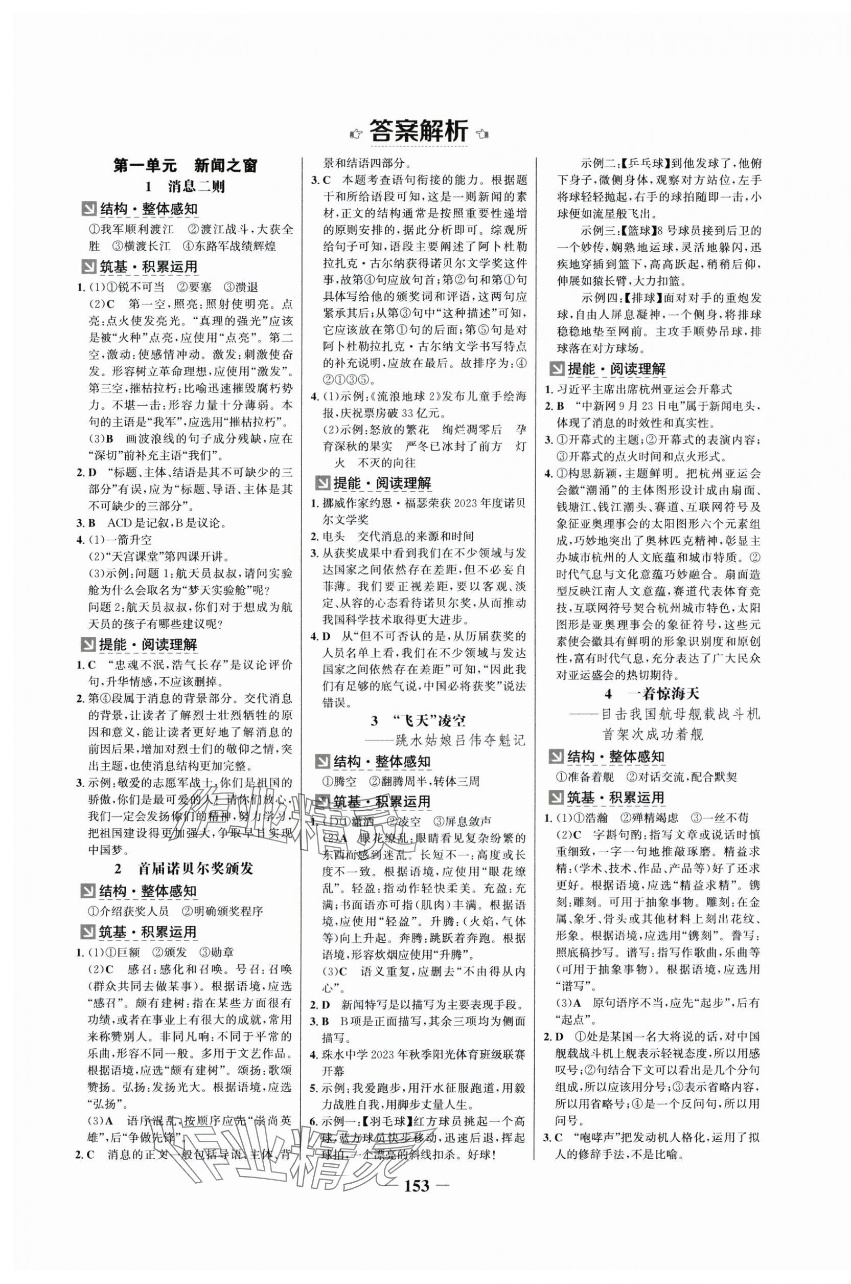 2025年世纪金榜金榜学案八年级语文上册人教版广州专版 第1页