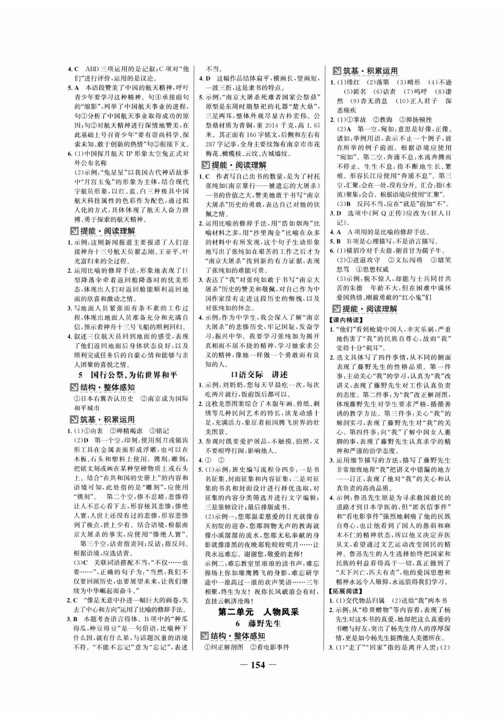 2025年世纪金榜金榜学案八年级语文上册人教版广州专版 第2页