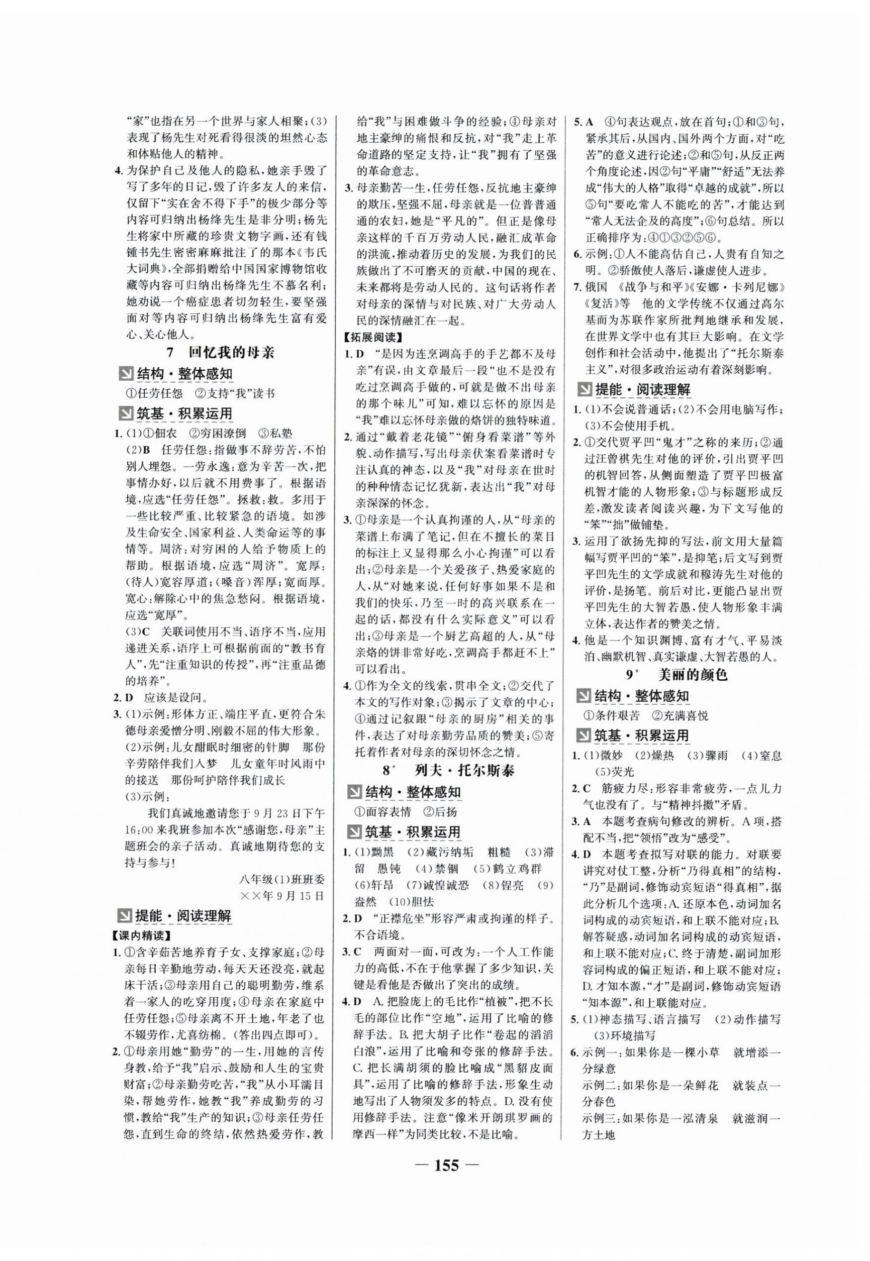 2025年世紀(jì)金榜金榜學(xué)案八年級語文上冊人教版廣州專版 第3頁