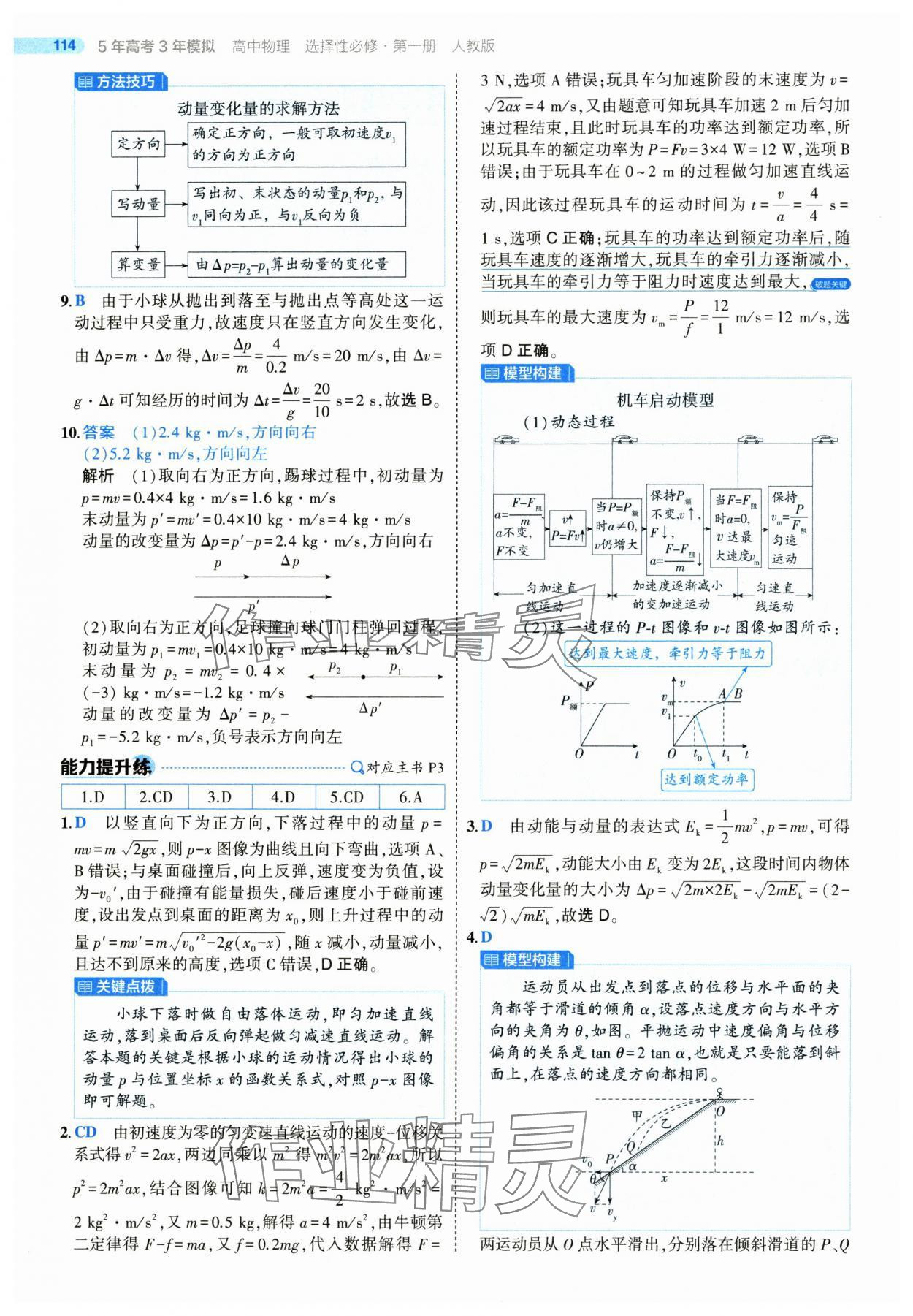 2025年5年高考3年模擬高中物理選擇性必修第一冊人教版 第2頁