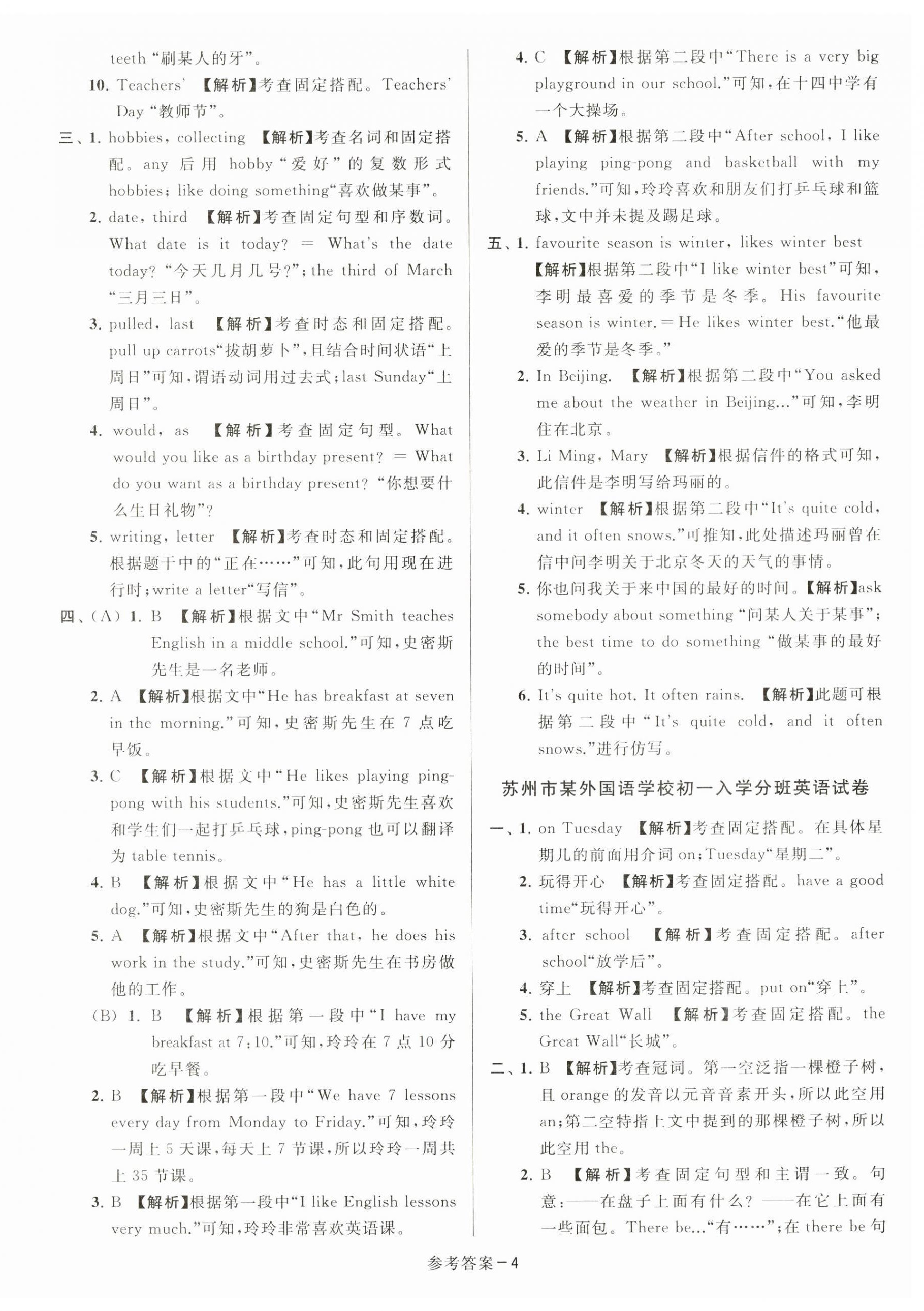 2024年直击考点小升初模拟试卷英语 参考答案第4页