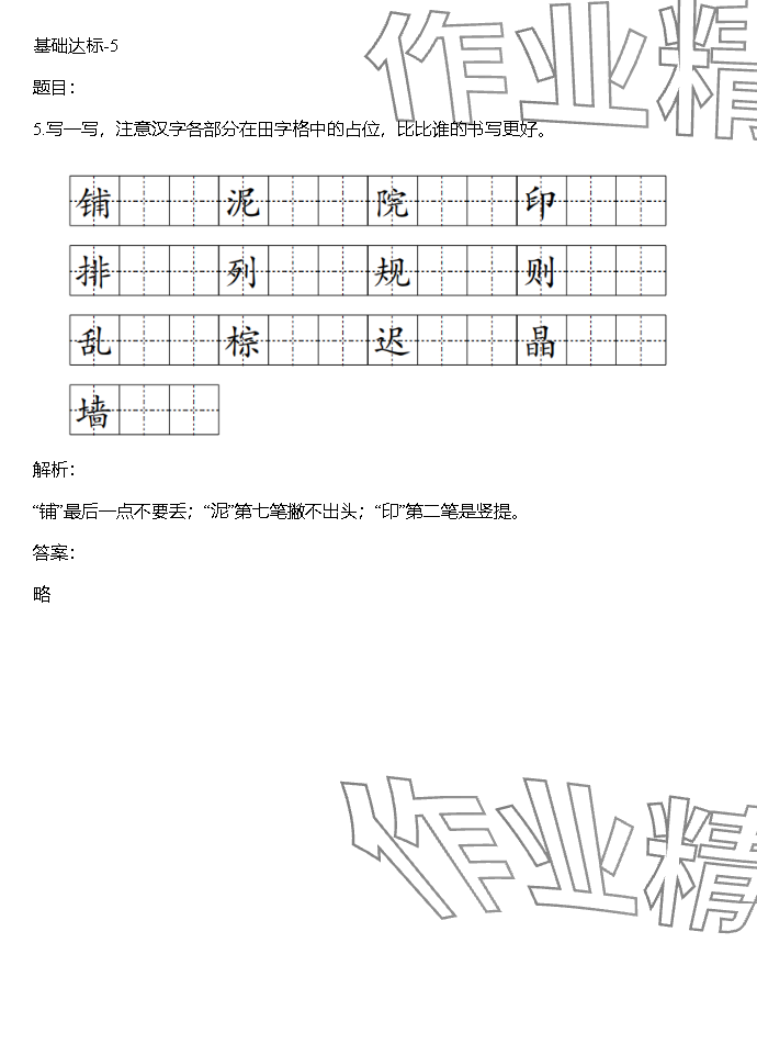 2023年同步实践评价课程基础训练湖南少年儿童出版社三年级语文上册人教版 参考答案第54页