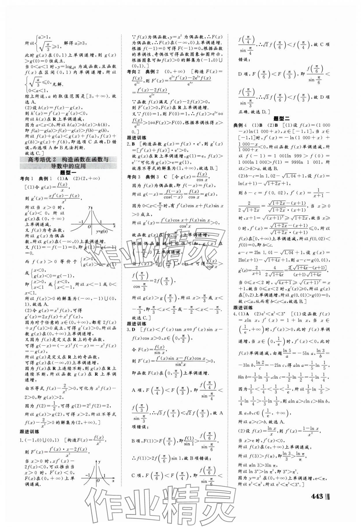 2025年新课堂新坐标高三一轮总复习高三数学人教版 第19页