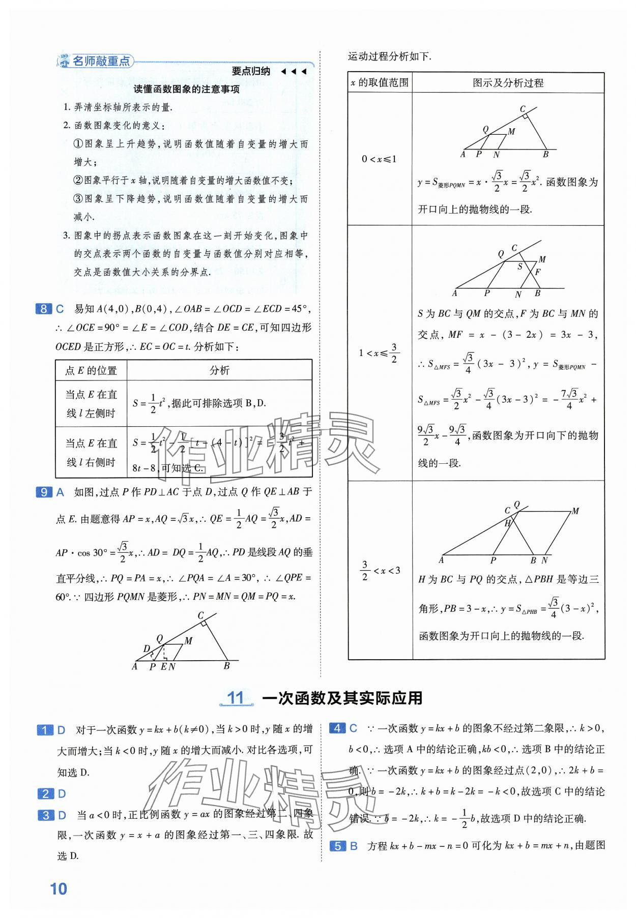 2024年金考卷中考45套汇编数学河南专版紫色封面 参考答案第10页