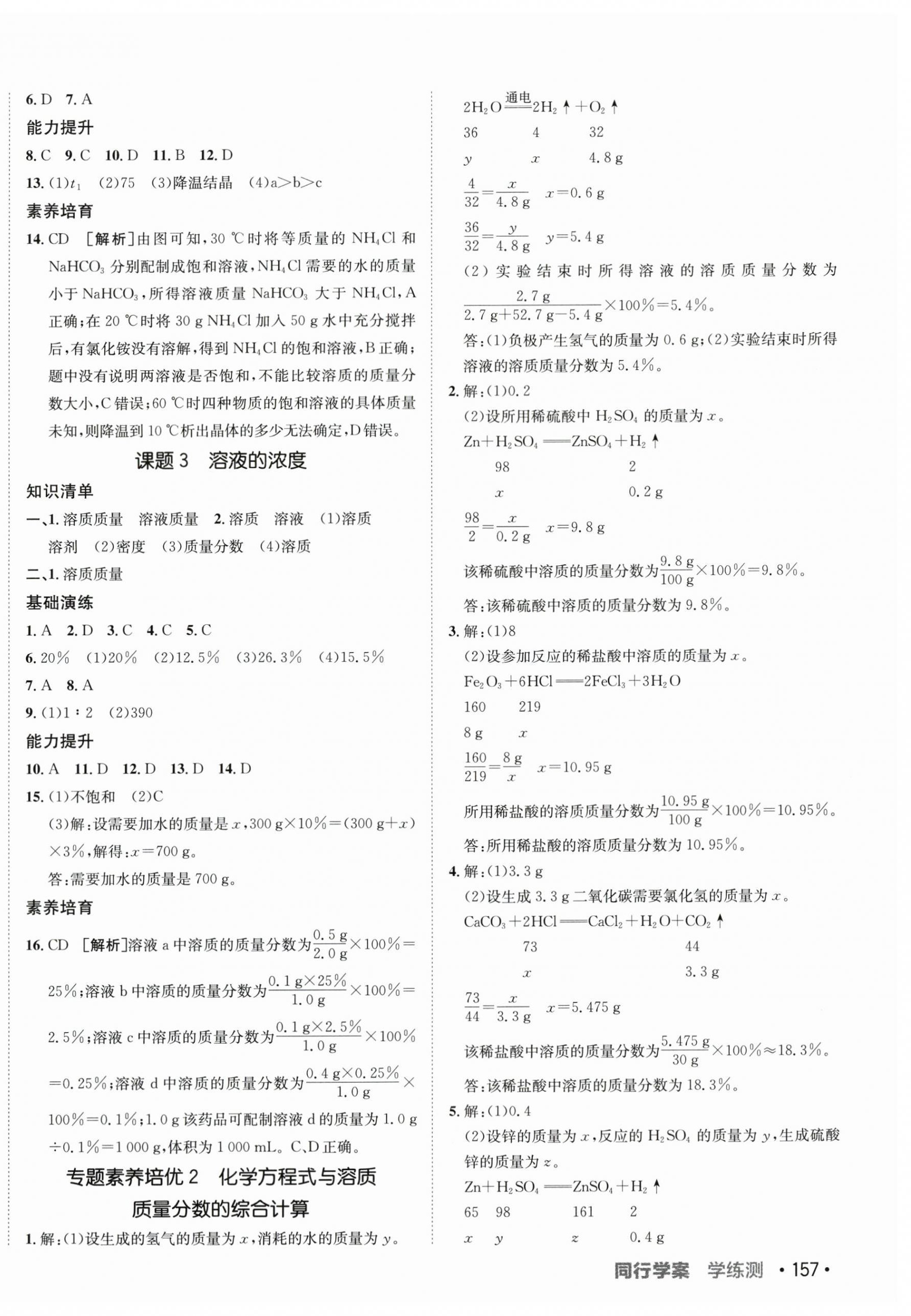 2024年同行學案學練測九年級化學下冊人教版 第6頁