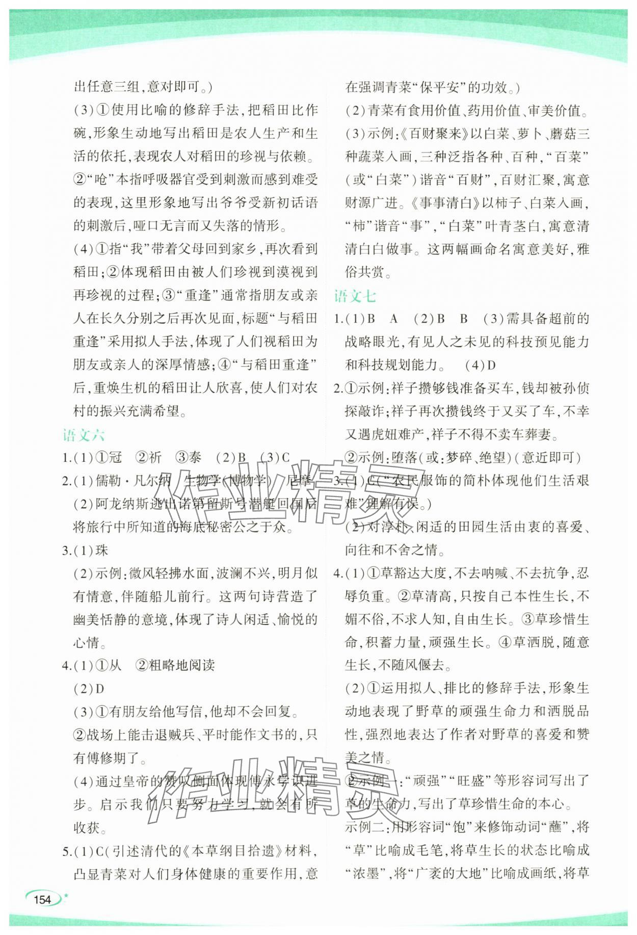 2024年青于藍暑假作業(yè)七年級 第4頁