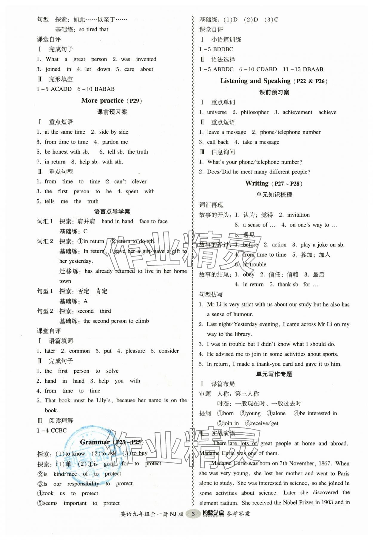 2024年分層導學案九年級英語全一冊滬教版 參考答案第3頁