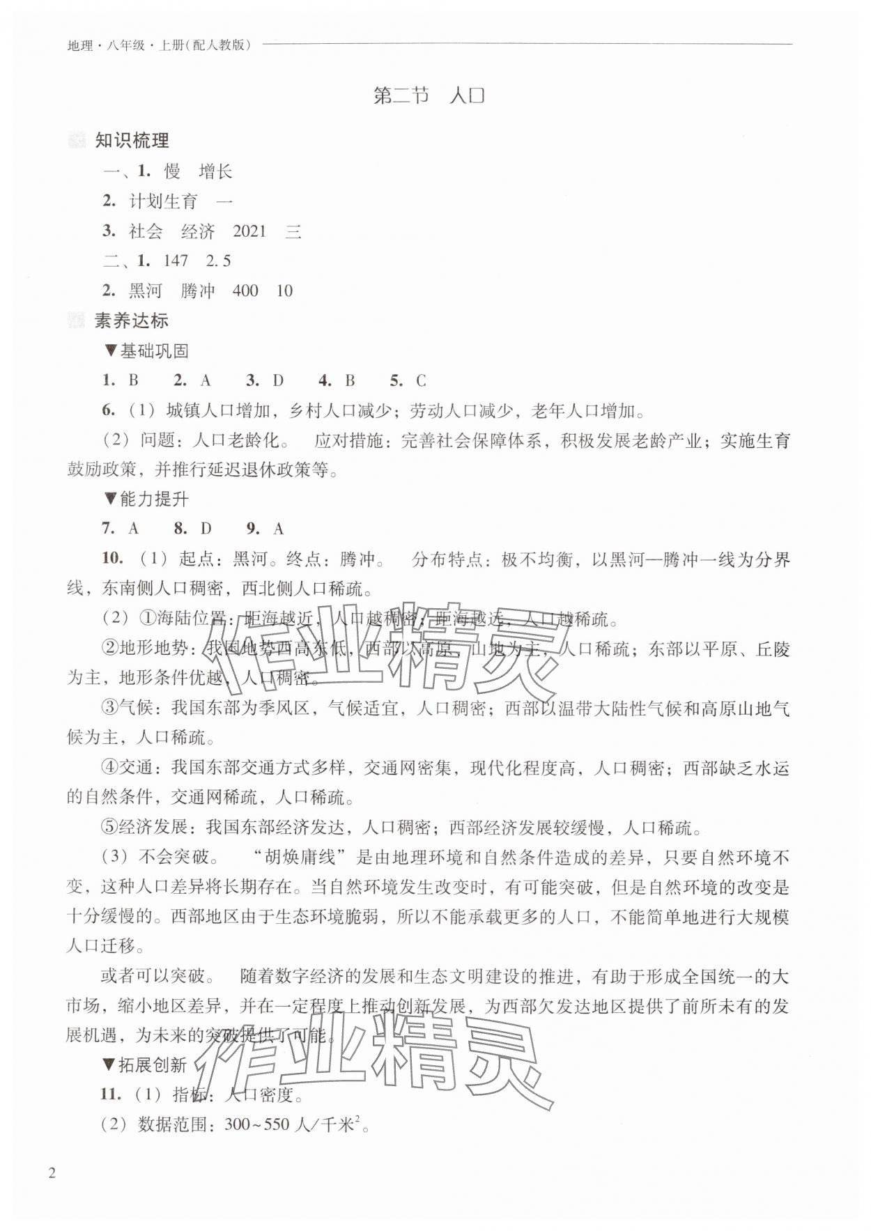 2025年新课程问题解决导学方案八年级地理上册人教版 第2页