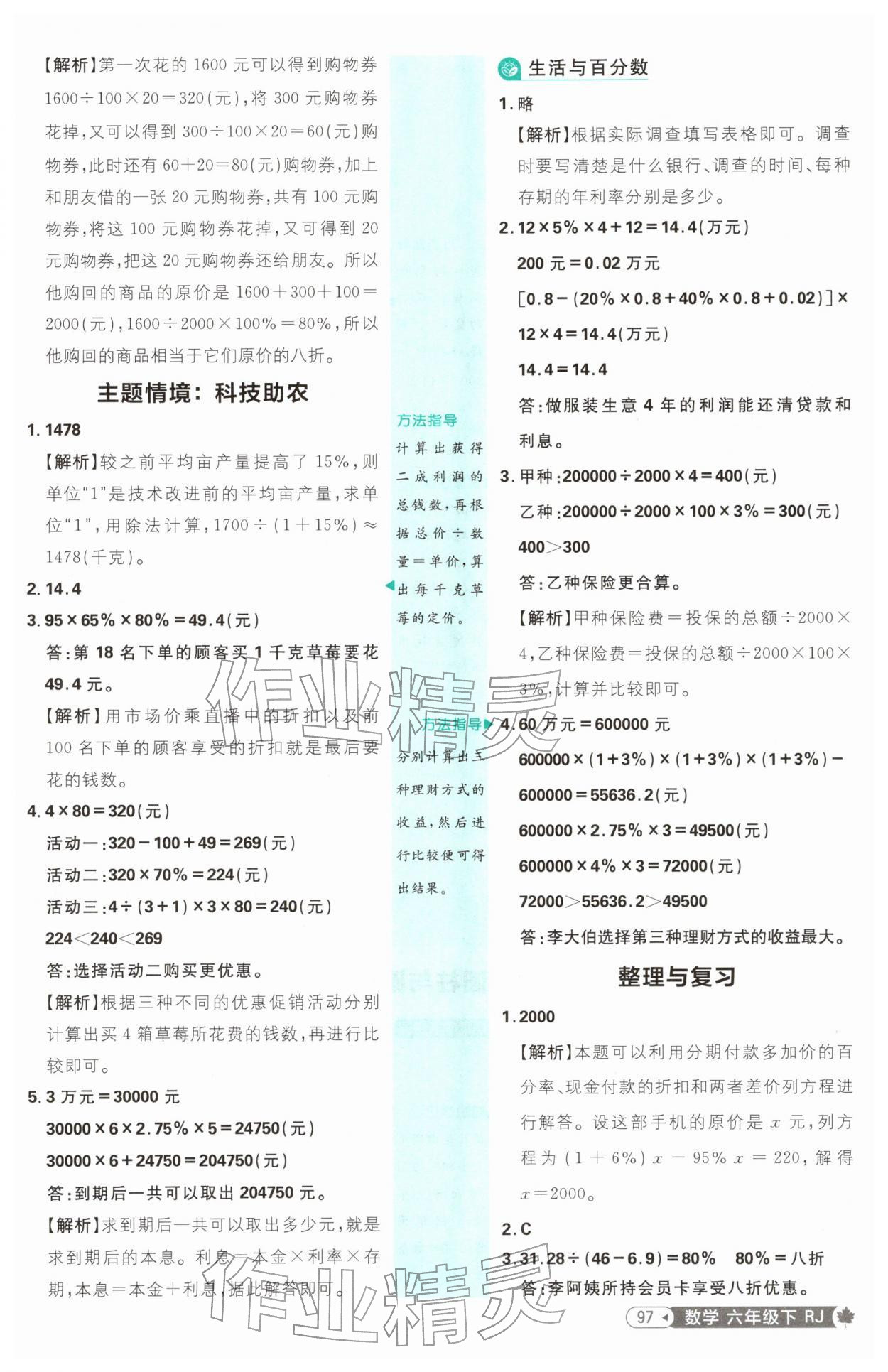 2026年小学必刷题六年级数学下册人教版&nbsp;第5页