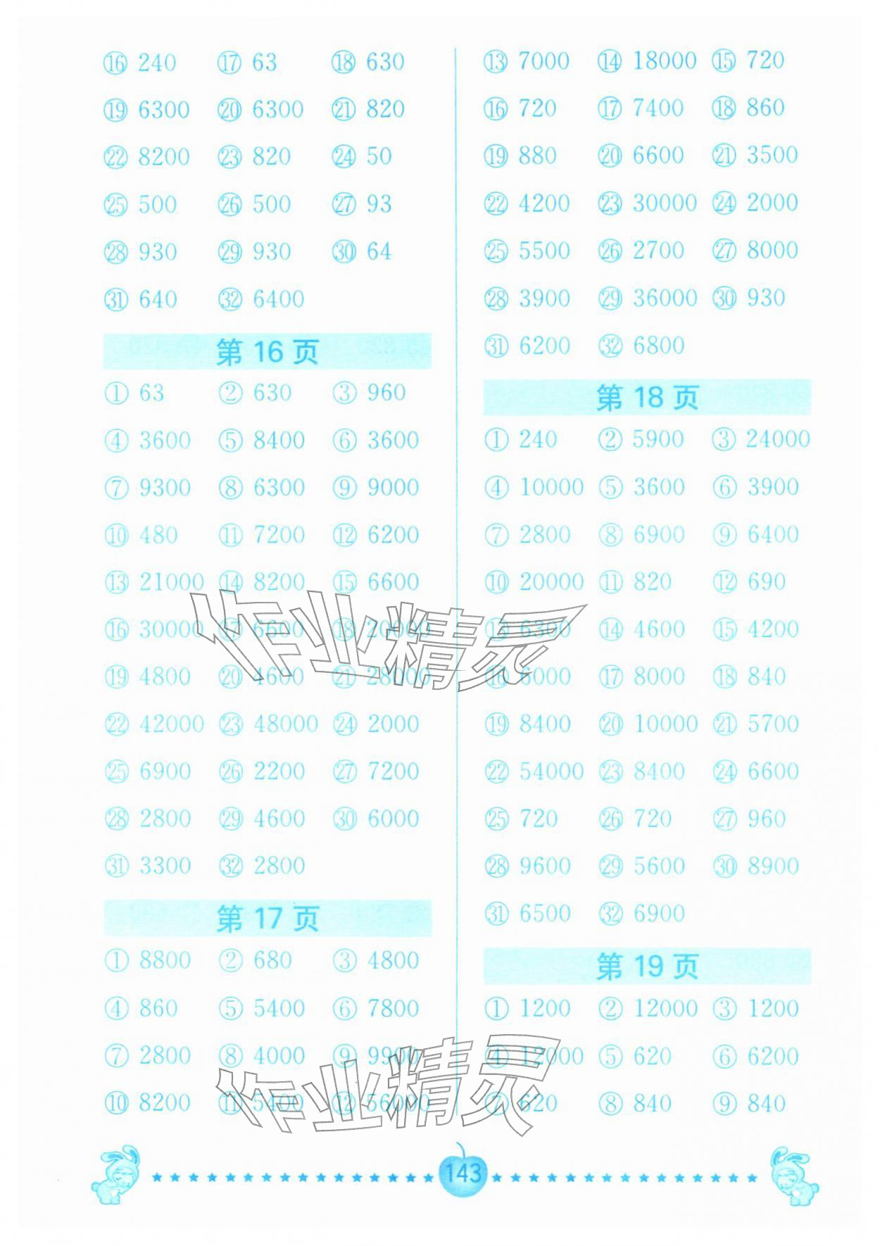 2026年口算题卡南京大学出版社四年级数学下册苏教版&nbsp;第5页