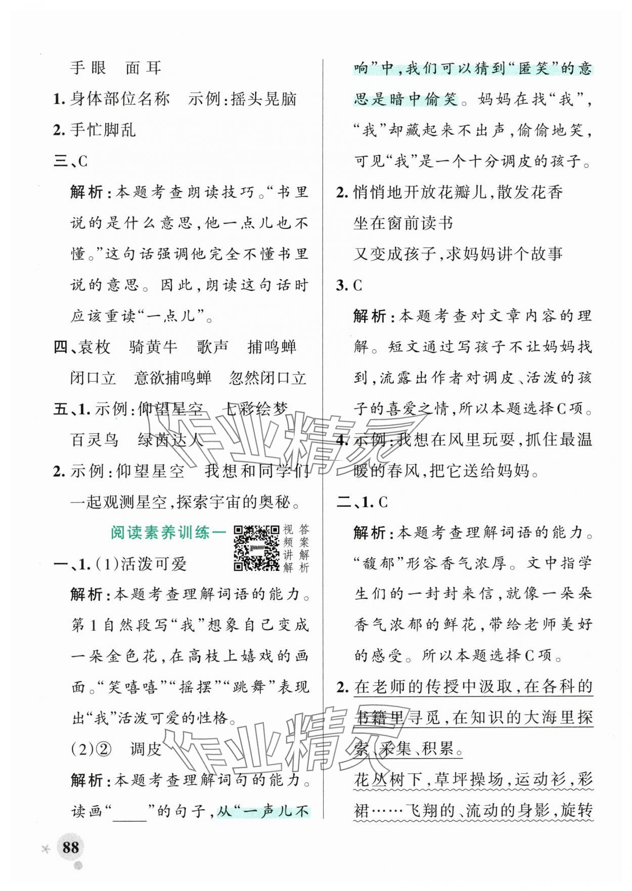 2025年小学学霸作业本三年级语文上册人教版广东专版&nbsp;参考答案第4页