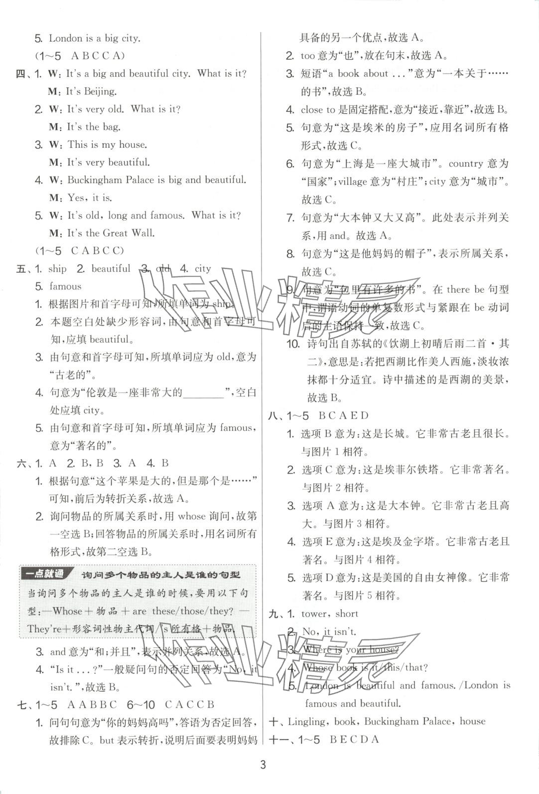 2025年實(shí)驗(yàn)班提優(yōu)大試卷四年級(jí)英語下冊(cè)外研版 第3頁