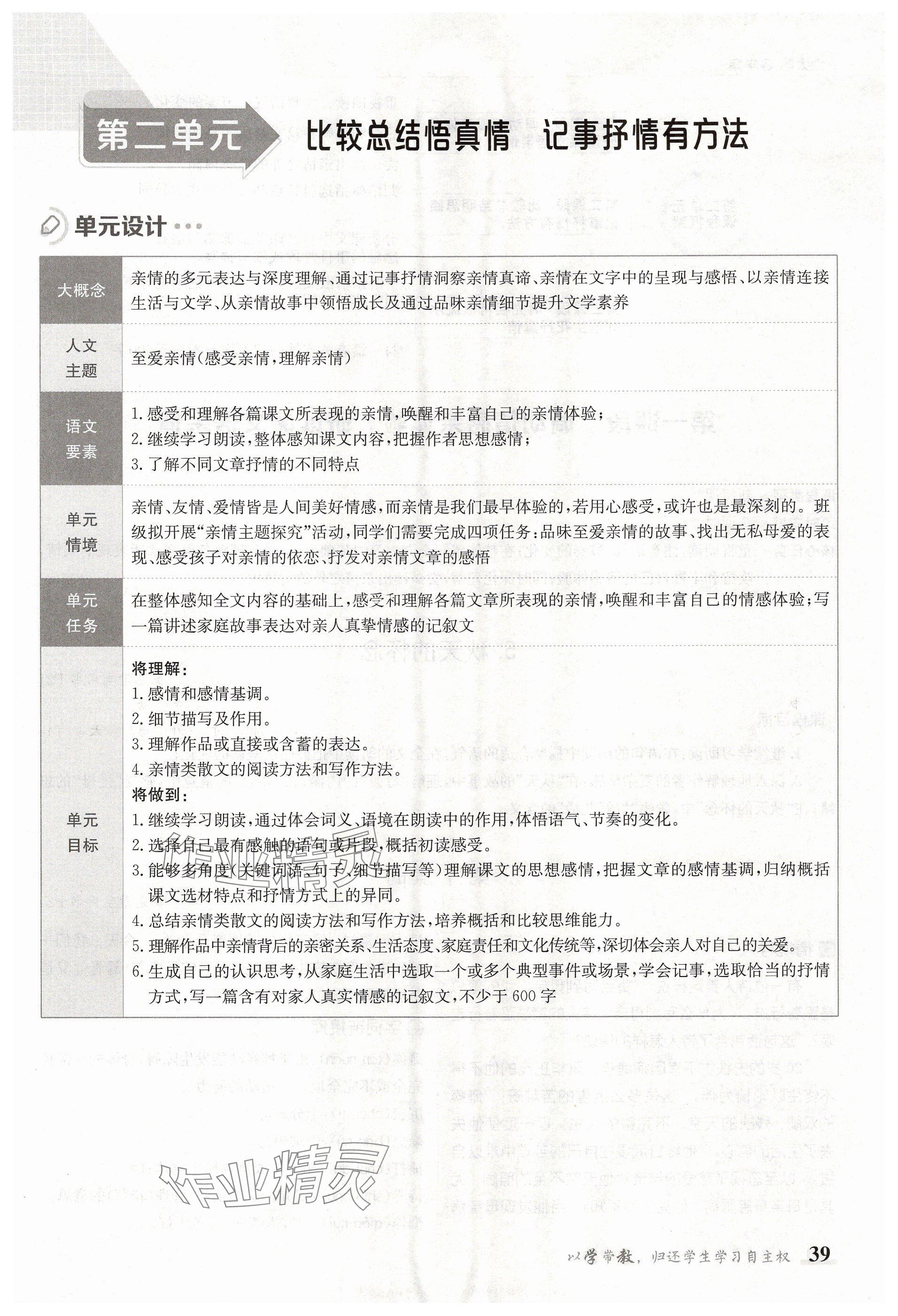 2024年金太阳导学案七年级语文上册人教版 参考答案第39页