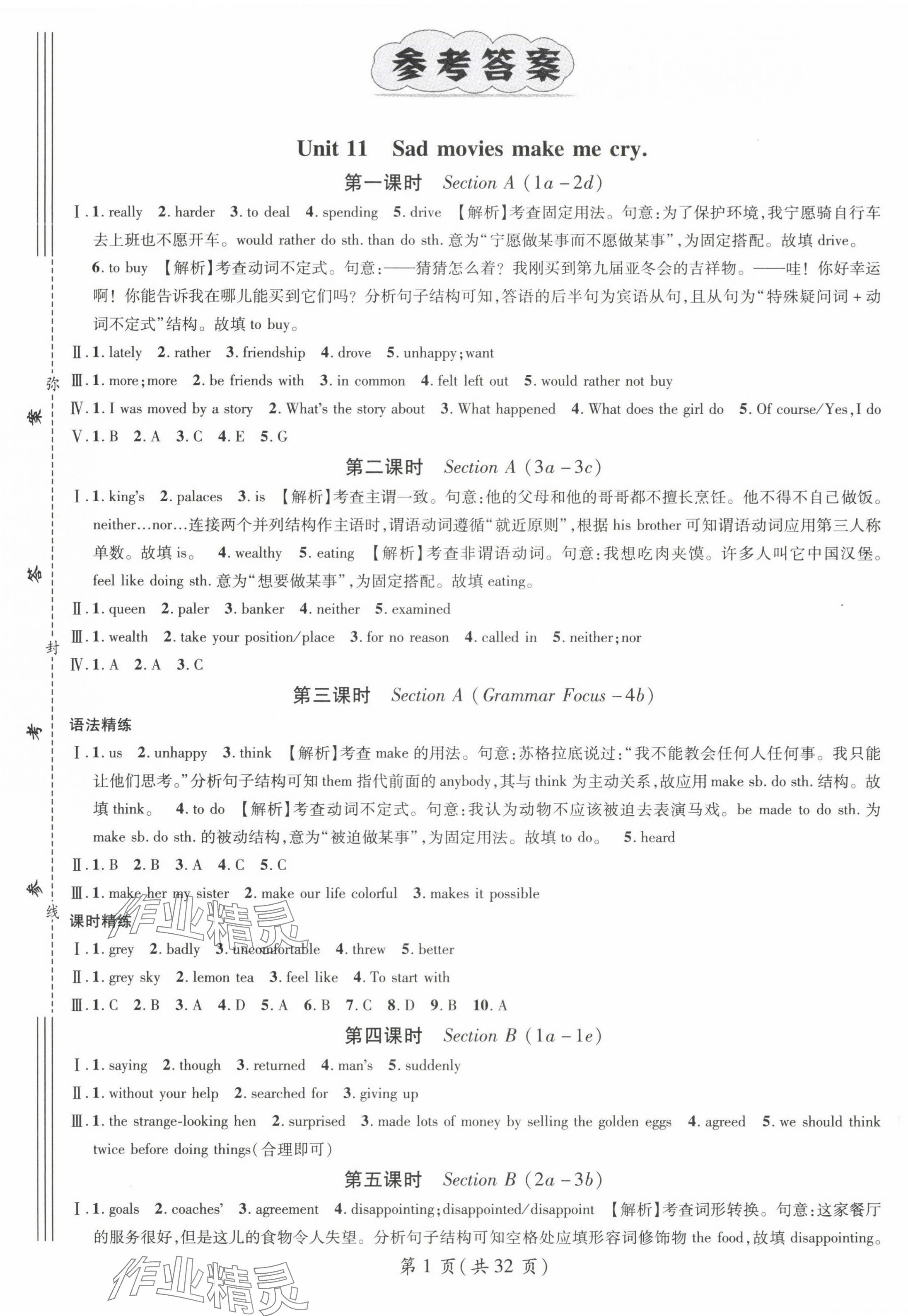 2025年名師測控九年級英語下冊人教版陜西專版 參考答案第1頁