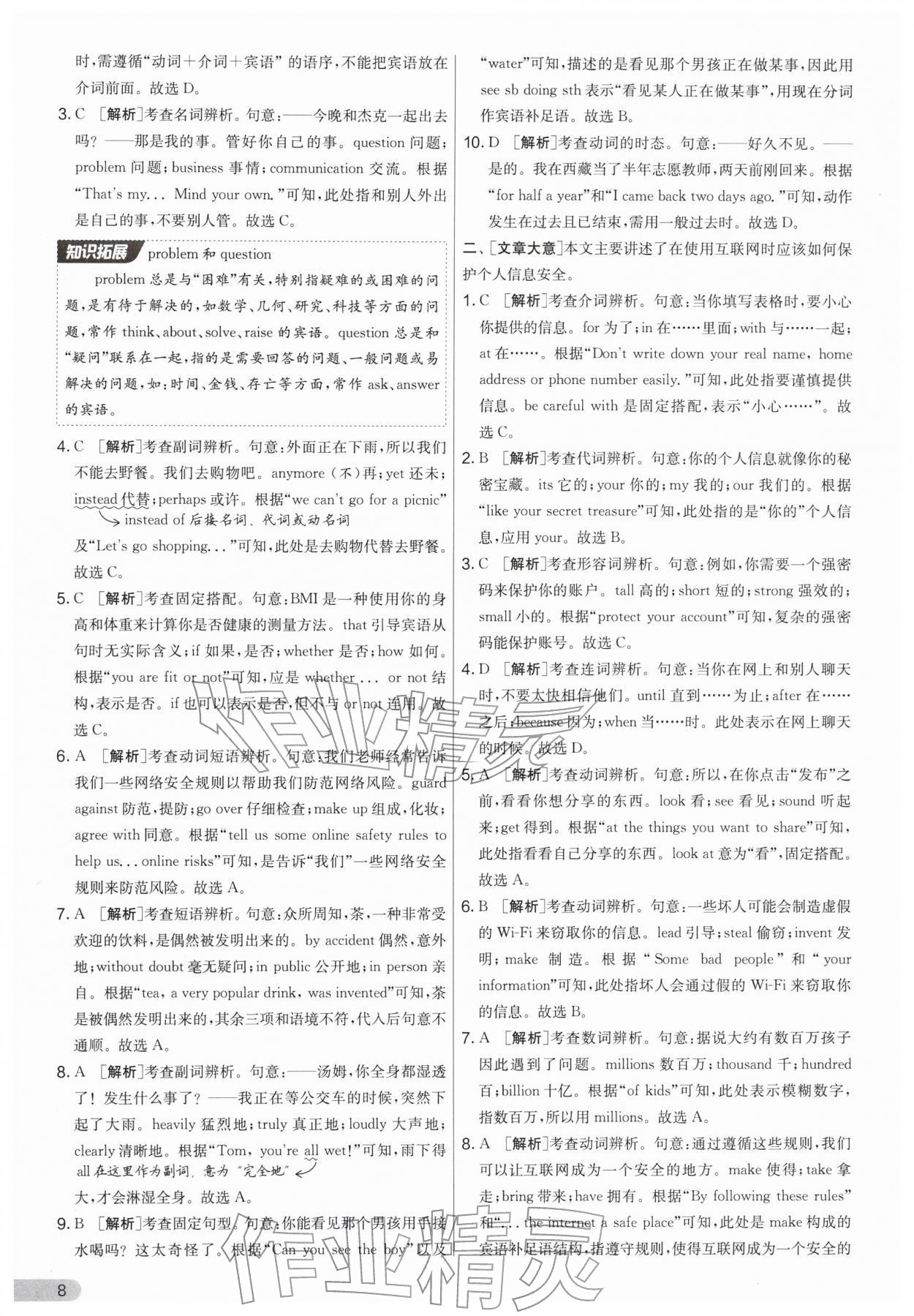 2026年单元双测全优测评卷八年级英语下册译林版&nbsp;第8页