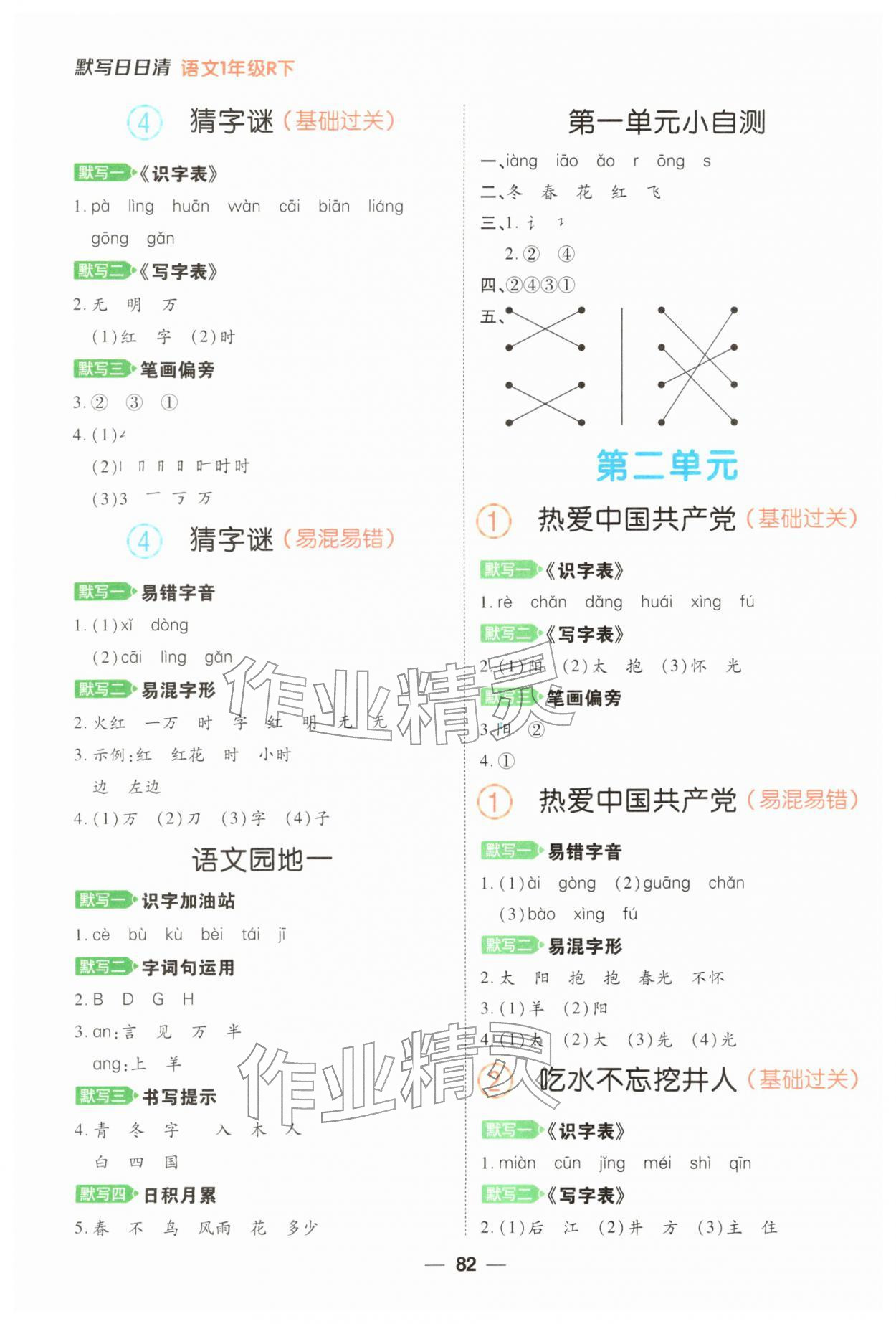 2026年跳跳熊语文默写预习日日清一年级下册人教版&nbsp;第2页