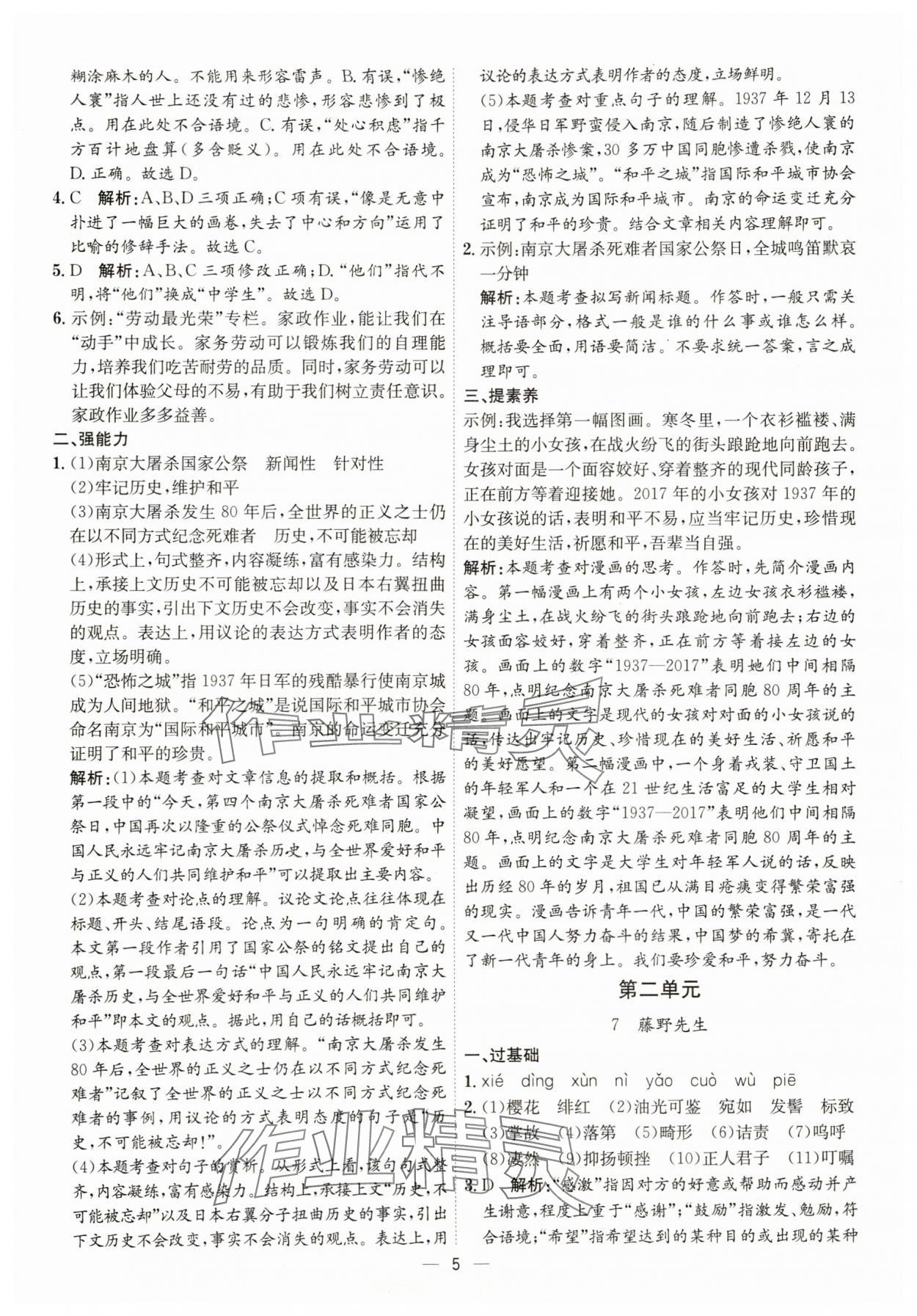 2025年考点专练八年级语文上册人教版深圳专版&nbsp;第5页