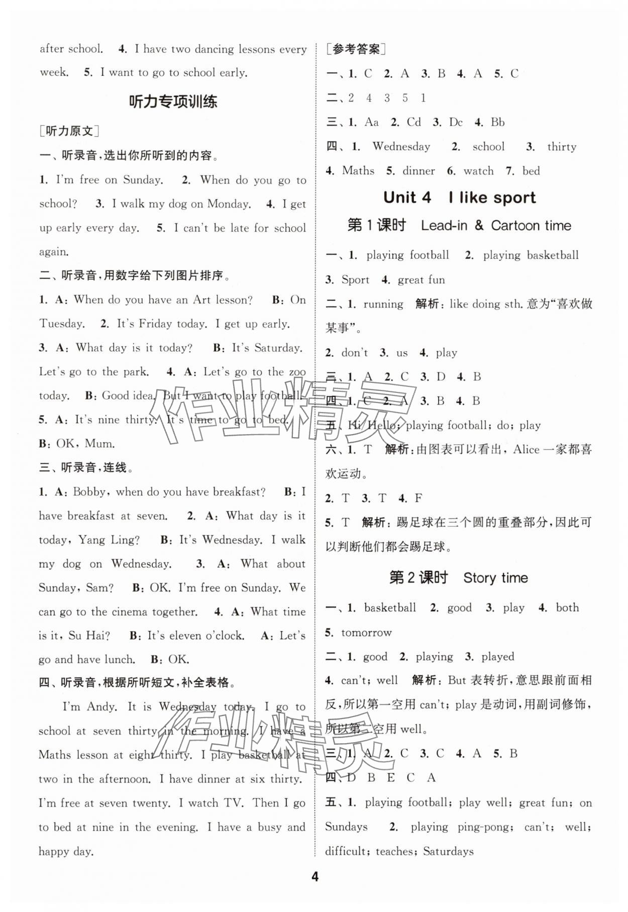 2025年通成学典课时作业本四年级英语上册译林版江苏专版 第4页