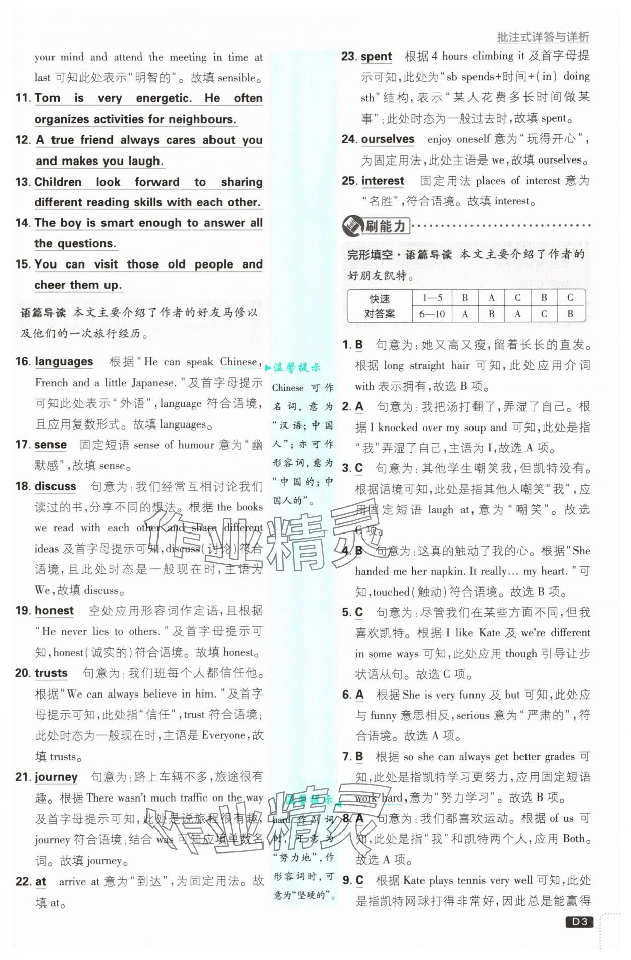 2025年初中必刷題八年級上冊英語譯林版 第3頁