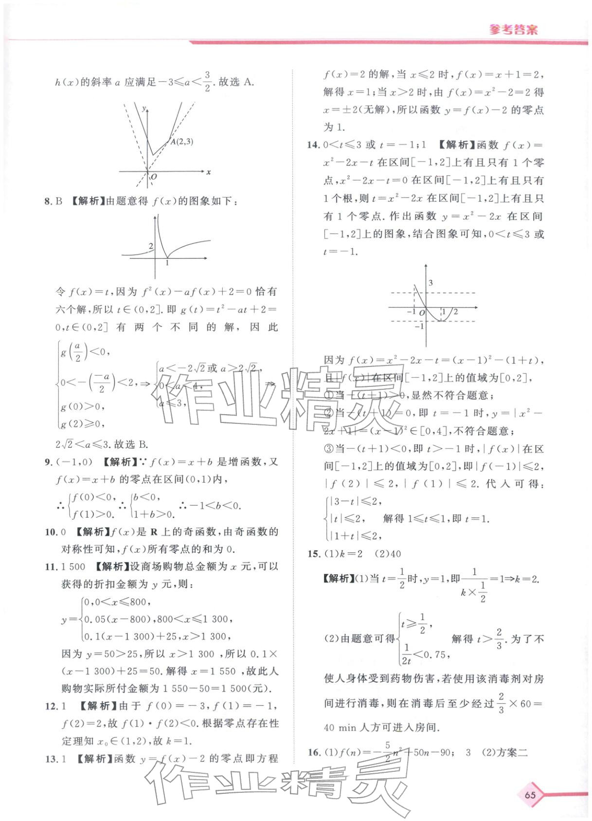 2026年普通高中学业水平考试A+考案数学陕西专版&nbsp;第10页