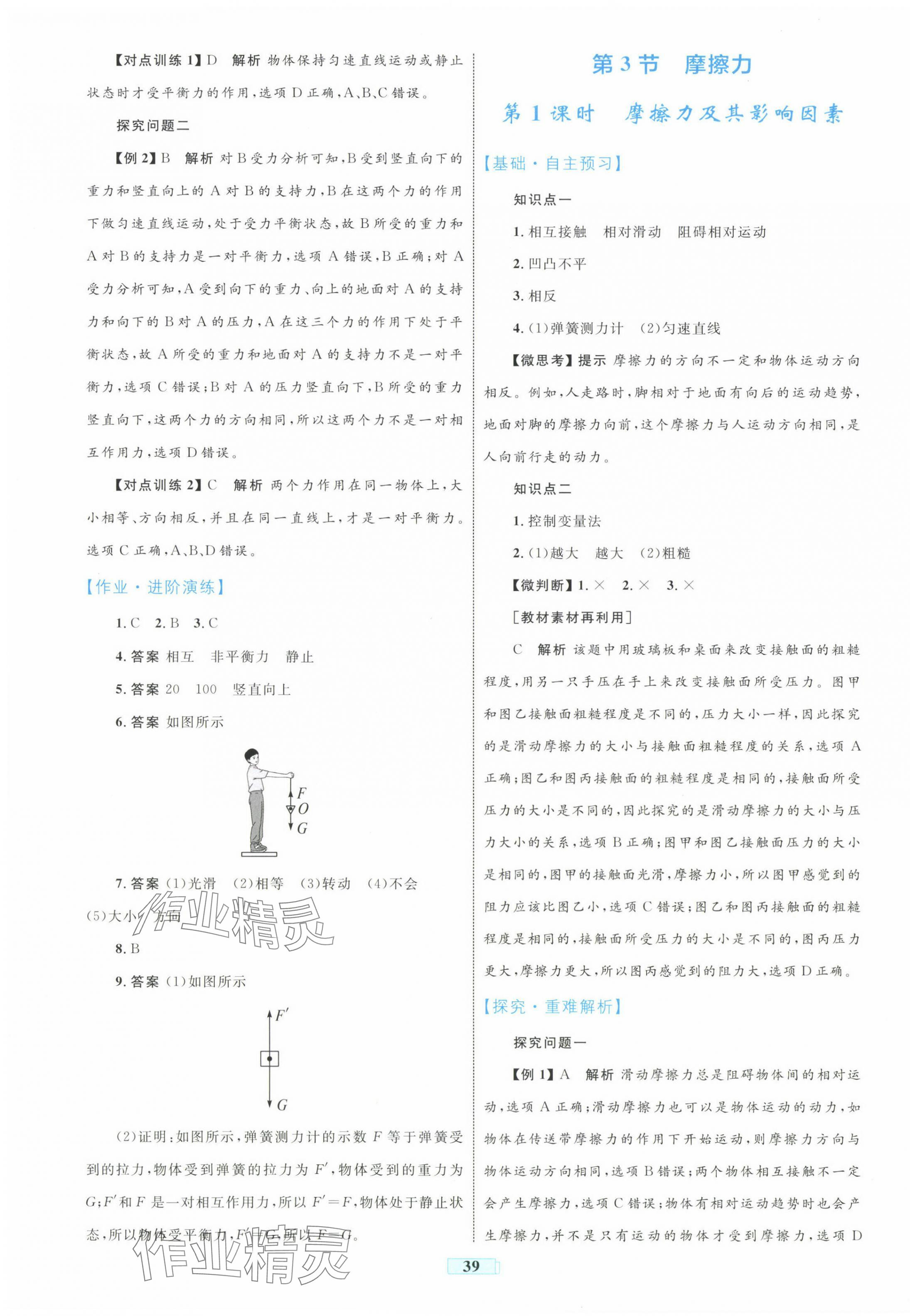 2025年同步學習目標與檢測八年級物理下冊人教版 第7頁