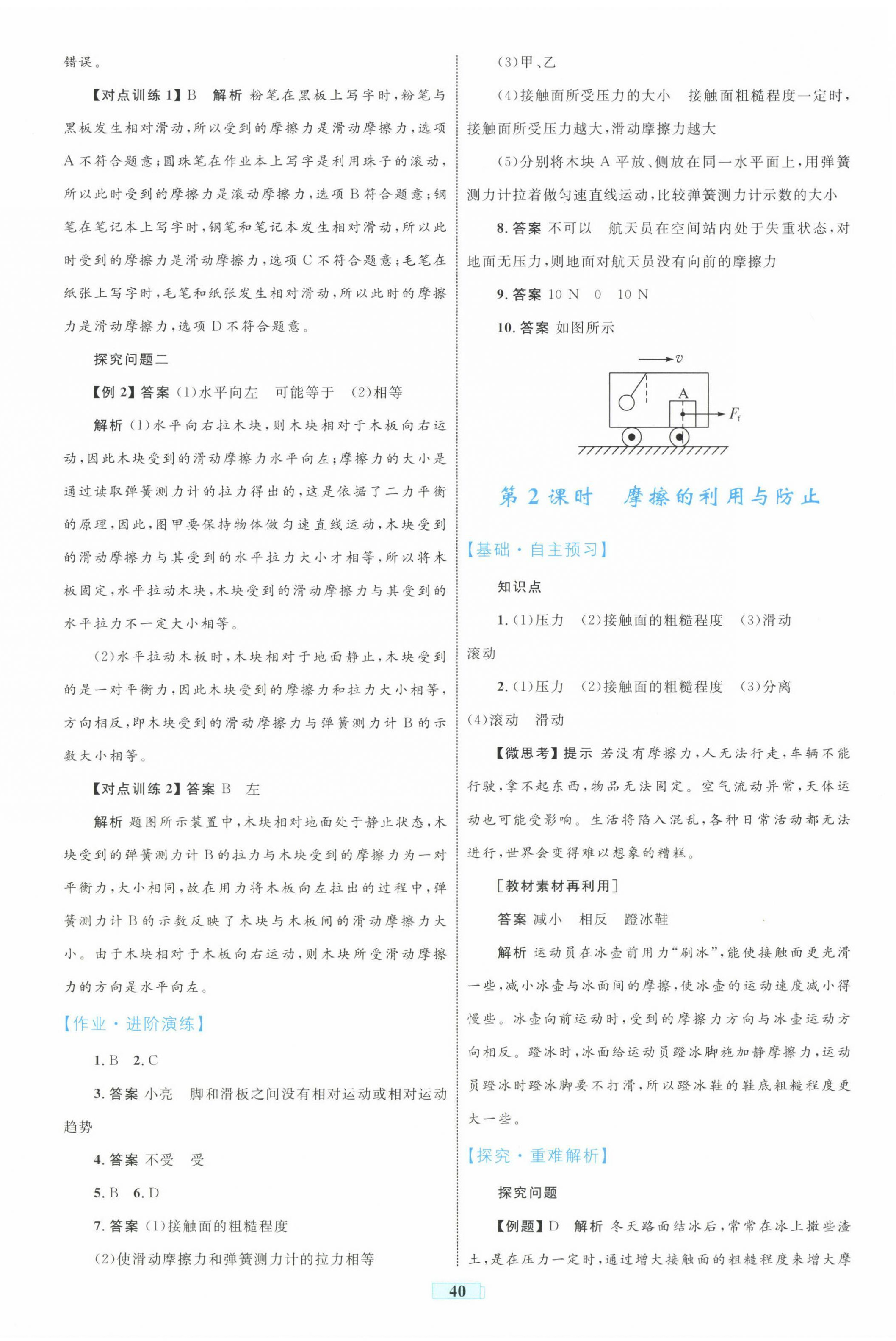 2025年同步學習目標與檢測八年級物理下冊人教版 第8頁