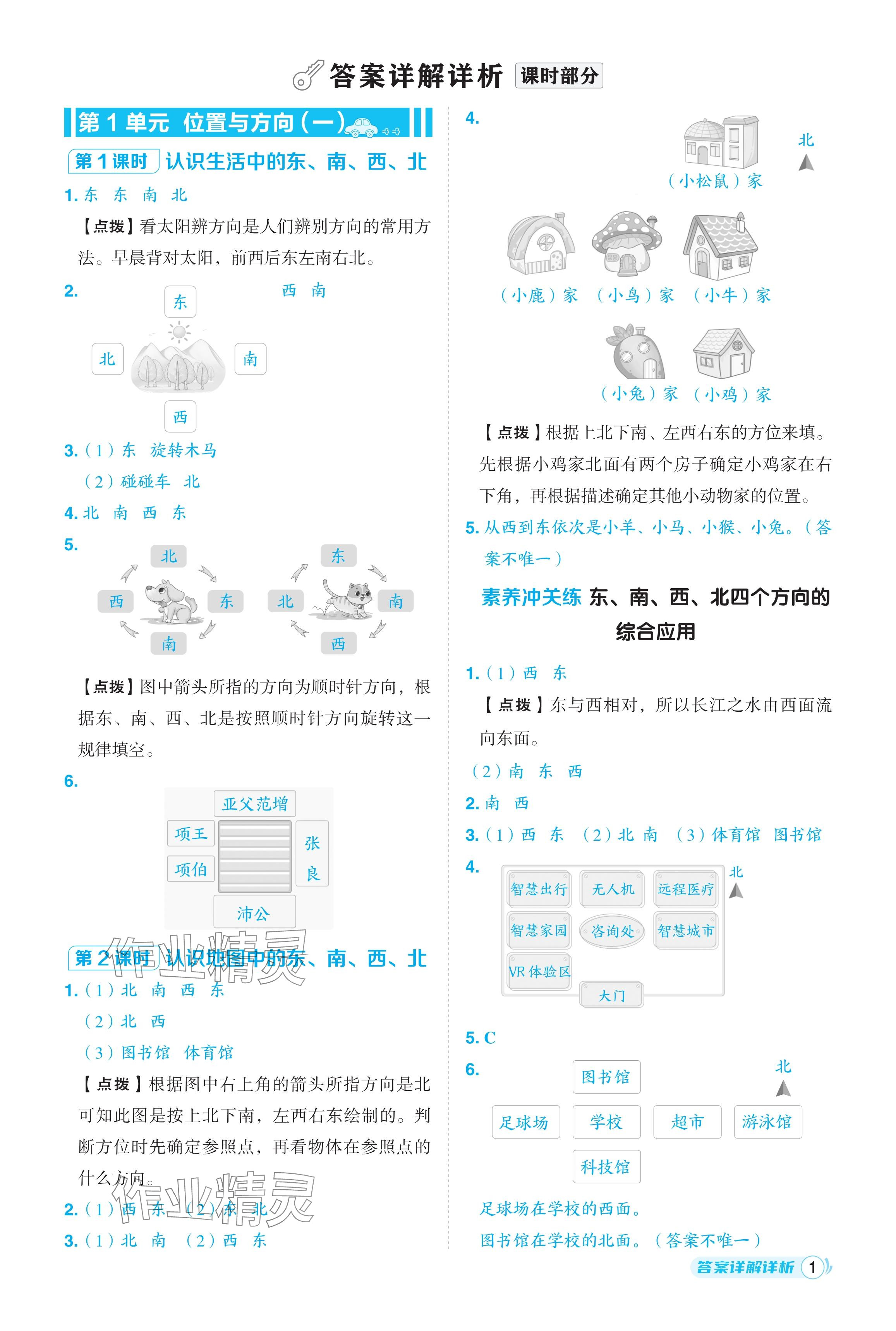 2024年綜合應(yīng)用創(chuàng)新題典中點(diǎn)三年級(jí)數(shù)學(xué)下冊(cè)人教版浙江專(zhuān)用 參考答案第1頁(yè)