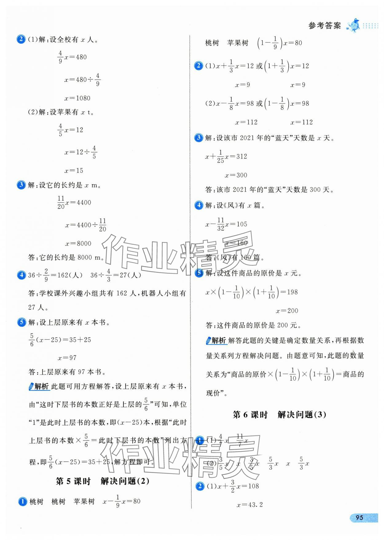 2024年七彩練霸六年級數學上冊人教版 第11頁